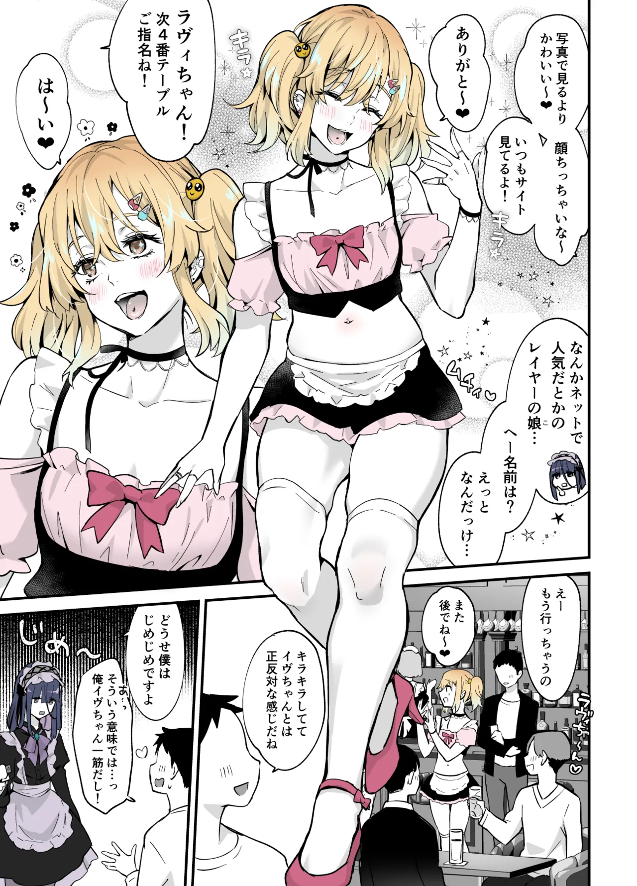 Naisho no Kosupako ♡ ~ Kirakira Josou Reiyaa x Choro Inkya Otoko no Ko page 4 full