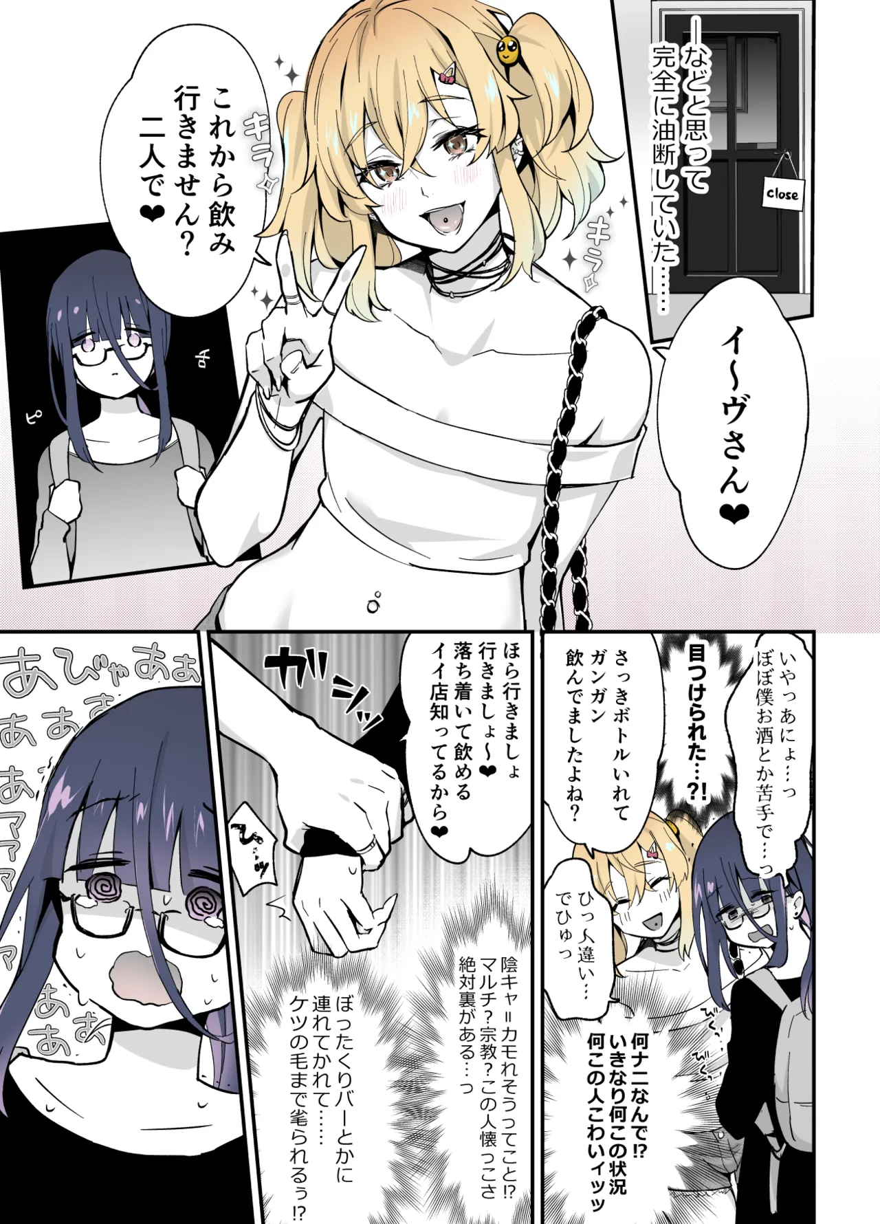 Naisho no Kosupako ♡ ~ Kirakira Josou Reiyaa x Choro Inkya Otoko no Ko page 6 full