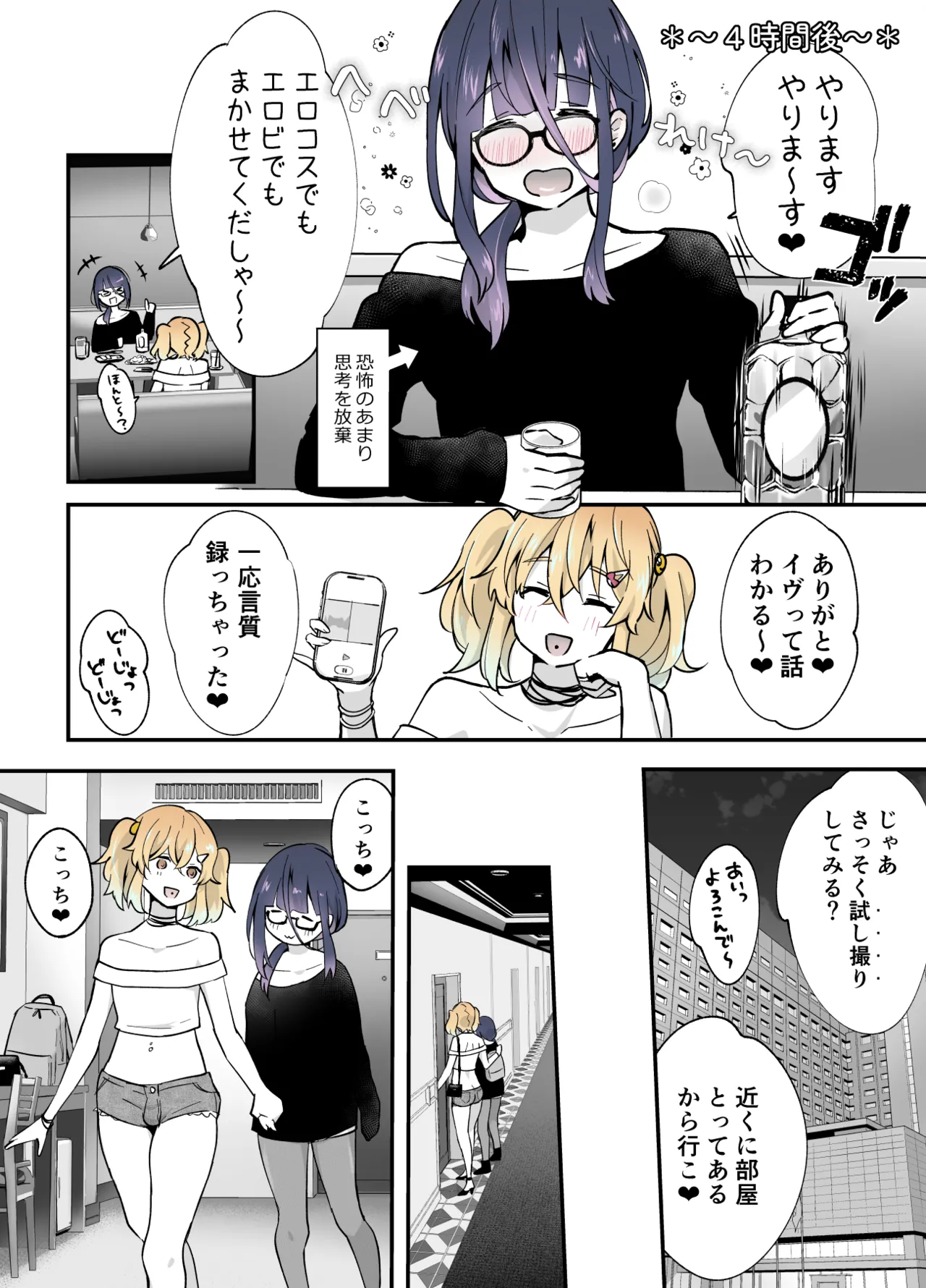 Naisho no Kosupako ♡ ~ Kirakira Josou Reiyaa x Choro Inkya Otoko no Ko page 7 full