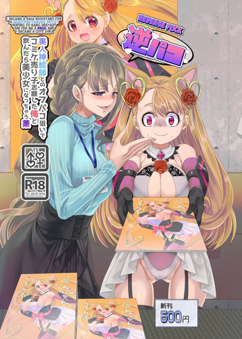 Gyaku Pako | Reverse Fuck| Sexo a la inversa cover