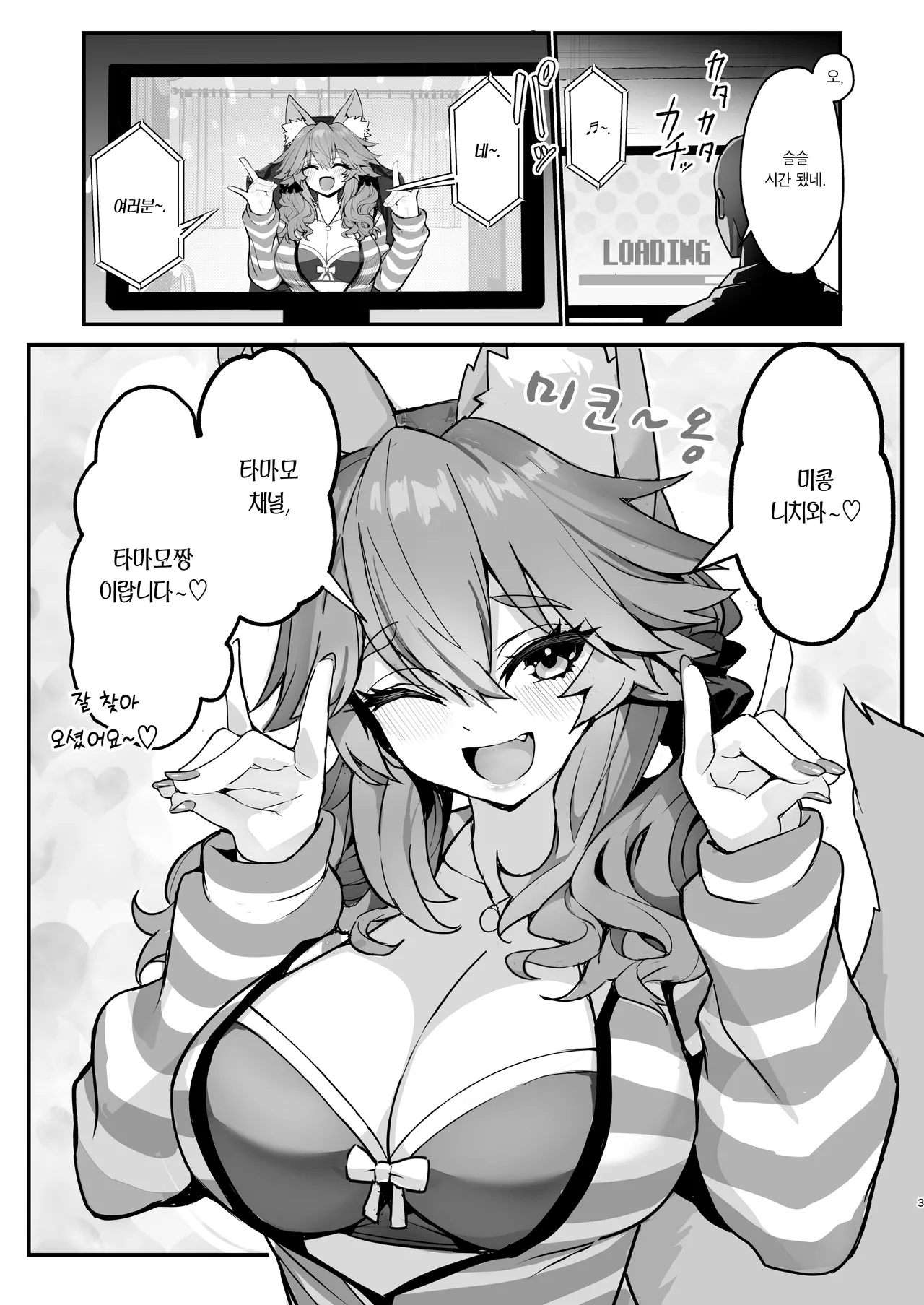 Datsui Haishin Tamamo-chan | 탈의 방송 타마모짱 page 3 full