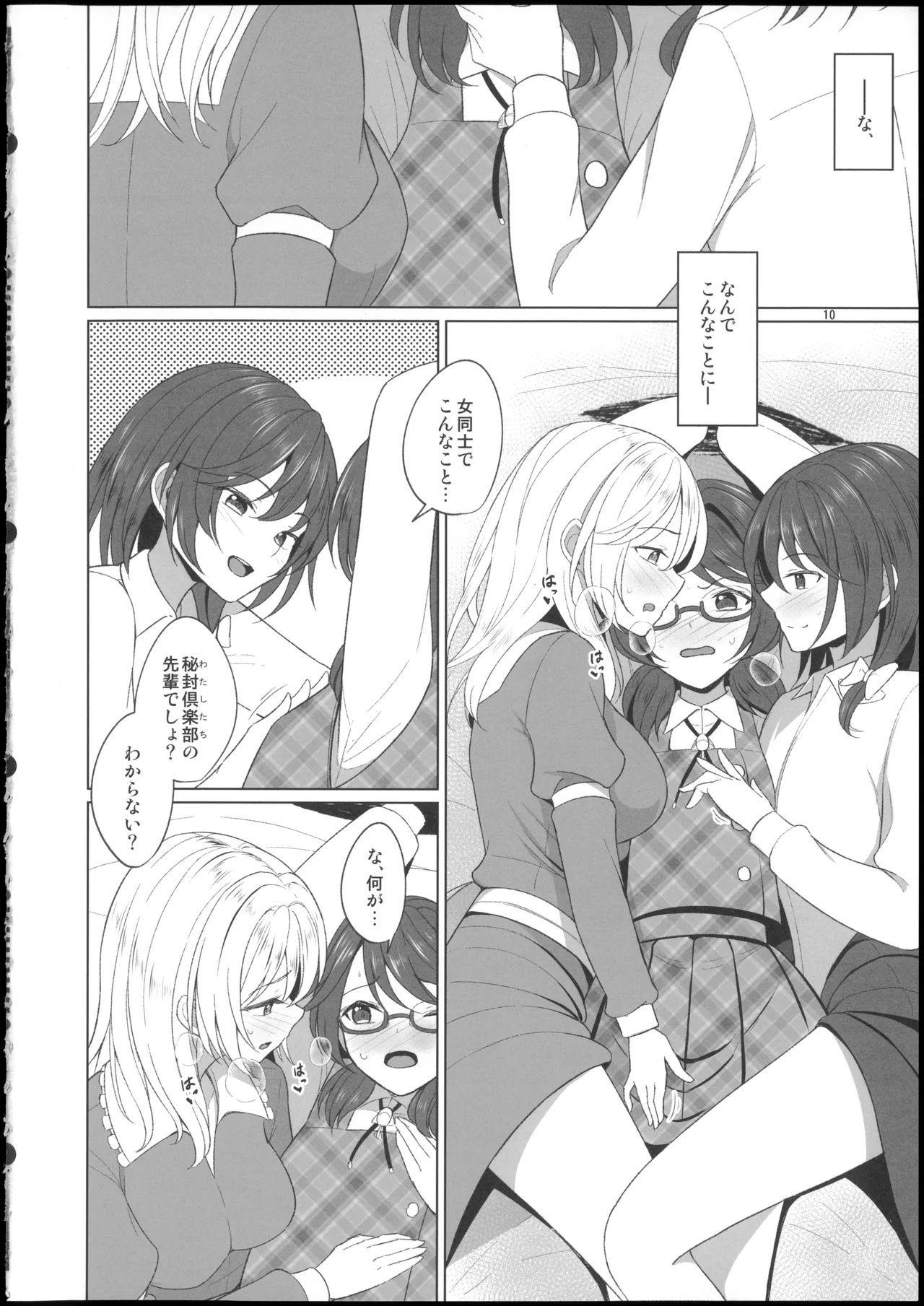 Watashitachi ni Shika Dekinai Koto Gosenzo to 3P Ecchi Hen page 10 full