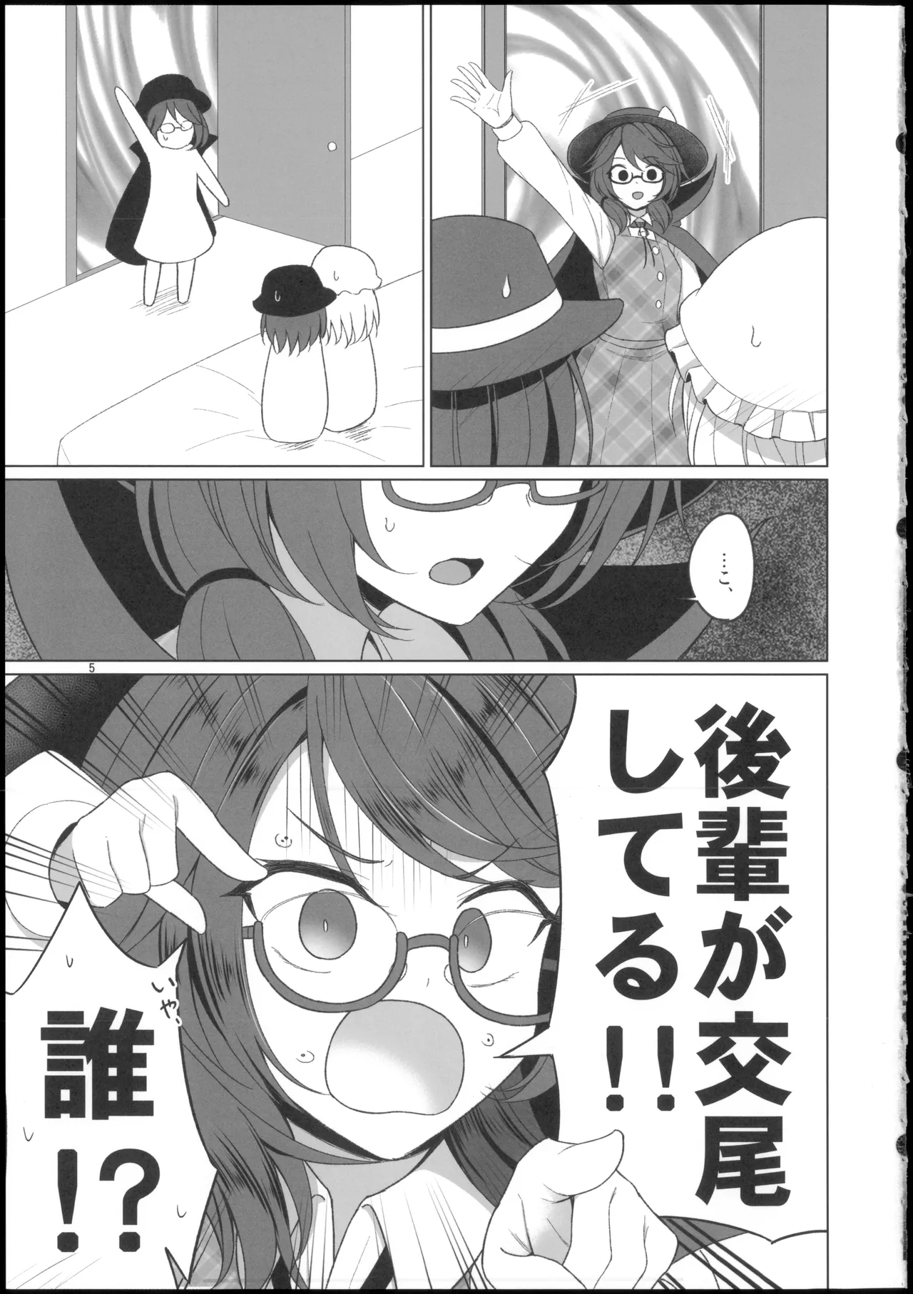 Watashitachi ni Shika Dekinai Koto Gosenzo to 3P Ecchi Hen page 5 full