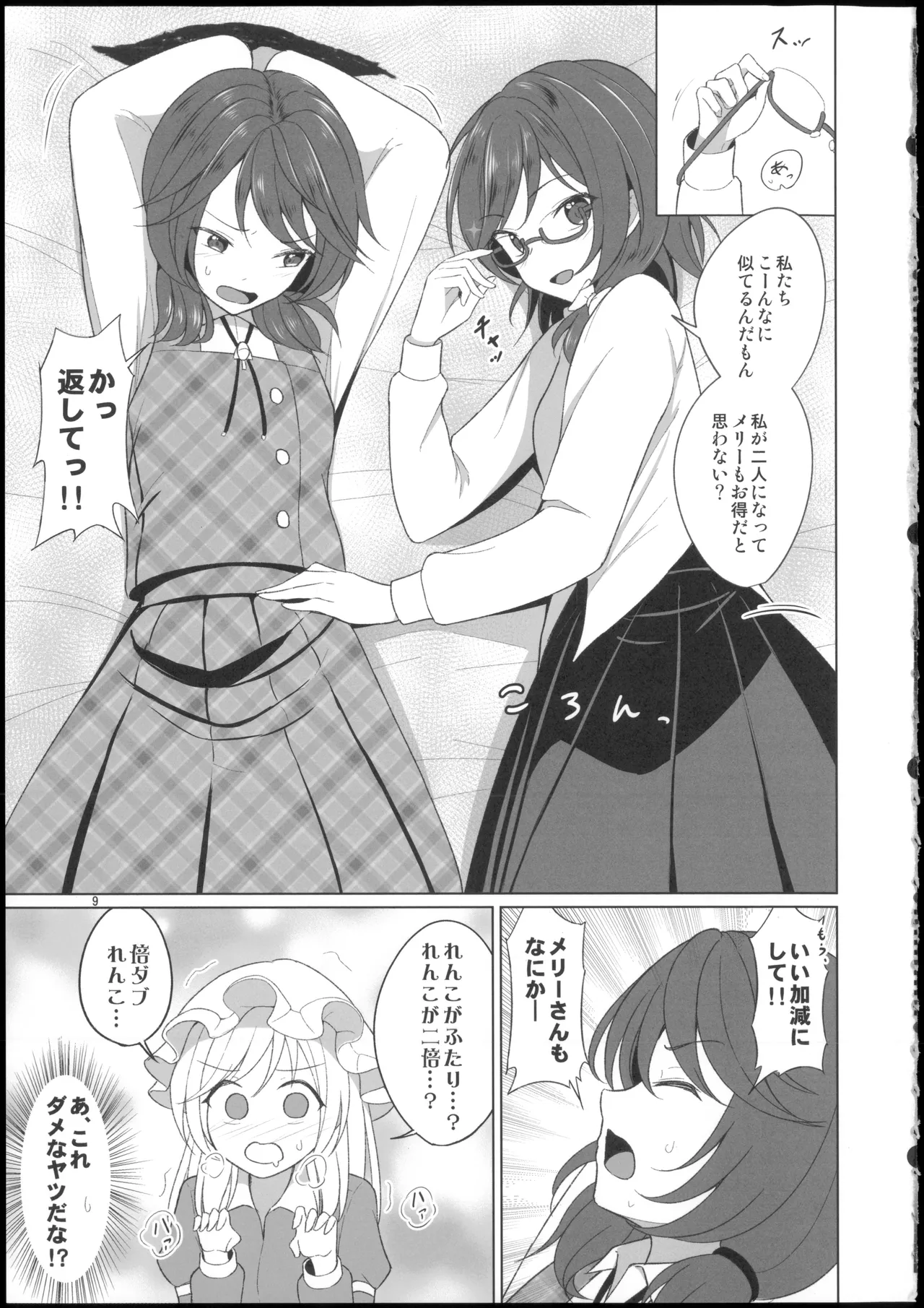 Watashitachi ni Shika Dekinai Koto Gosenzo to 3P Ecchi Hen page 9 full