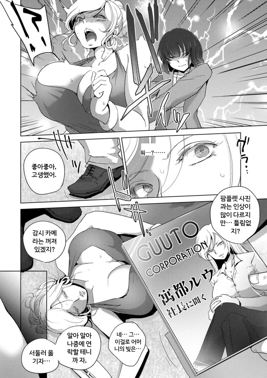 Rinjoku Juurin page 7 full