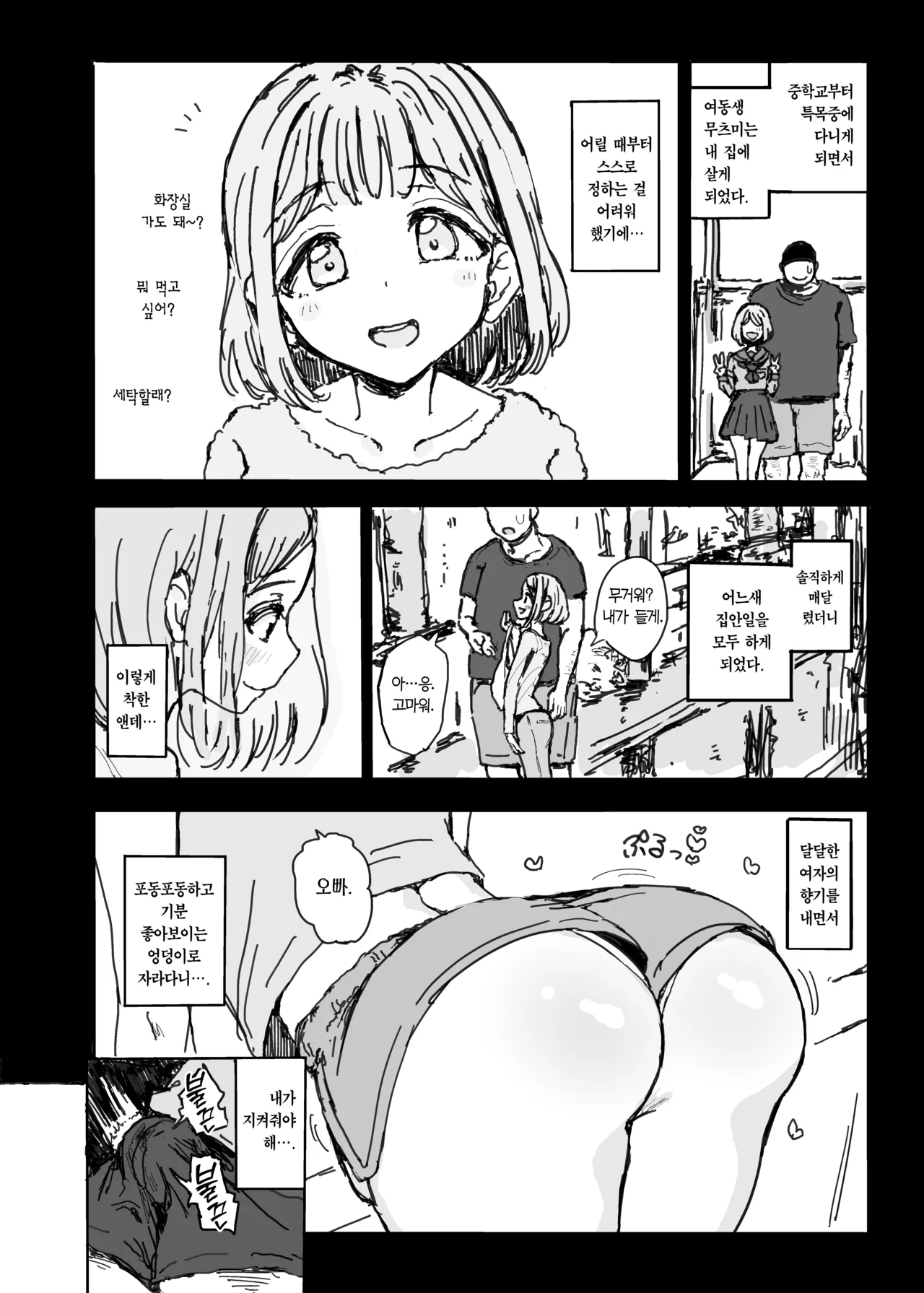 Imouto ga Hentai Maso no Seieki Benjo ni Nachatta... | 여동생이 변태 M인 정액 변녀가 돼버렸다… page 3 full