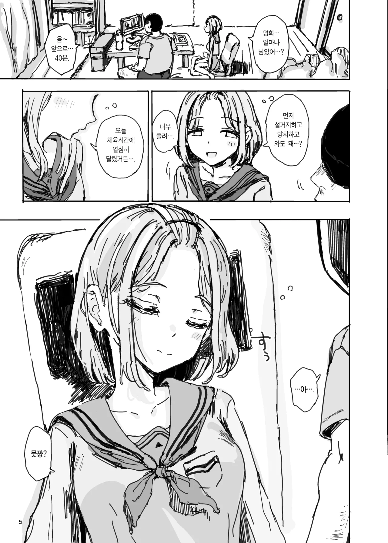 Imouto ga Hentai Maso no Seieki Benjo ni Nachatta... | 여동생이 변태 M인 정액 변녀가 돼버렸다… page 4 full