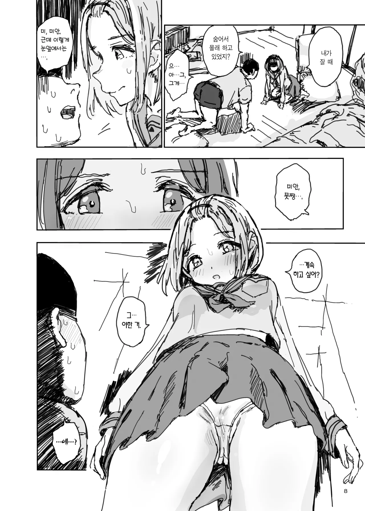 Imouto ga Hentai Maso no Seieki Benjo ni Nachatta... | 여동생이 변태 M인 정액 변녀가 돼버렸다… page 7 full