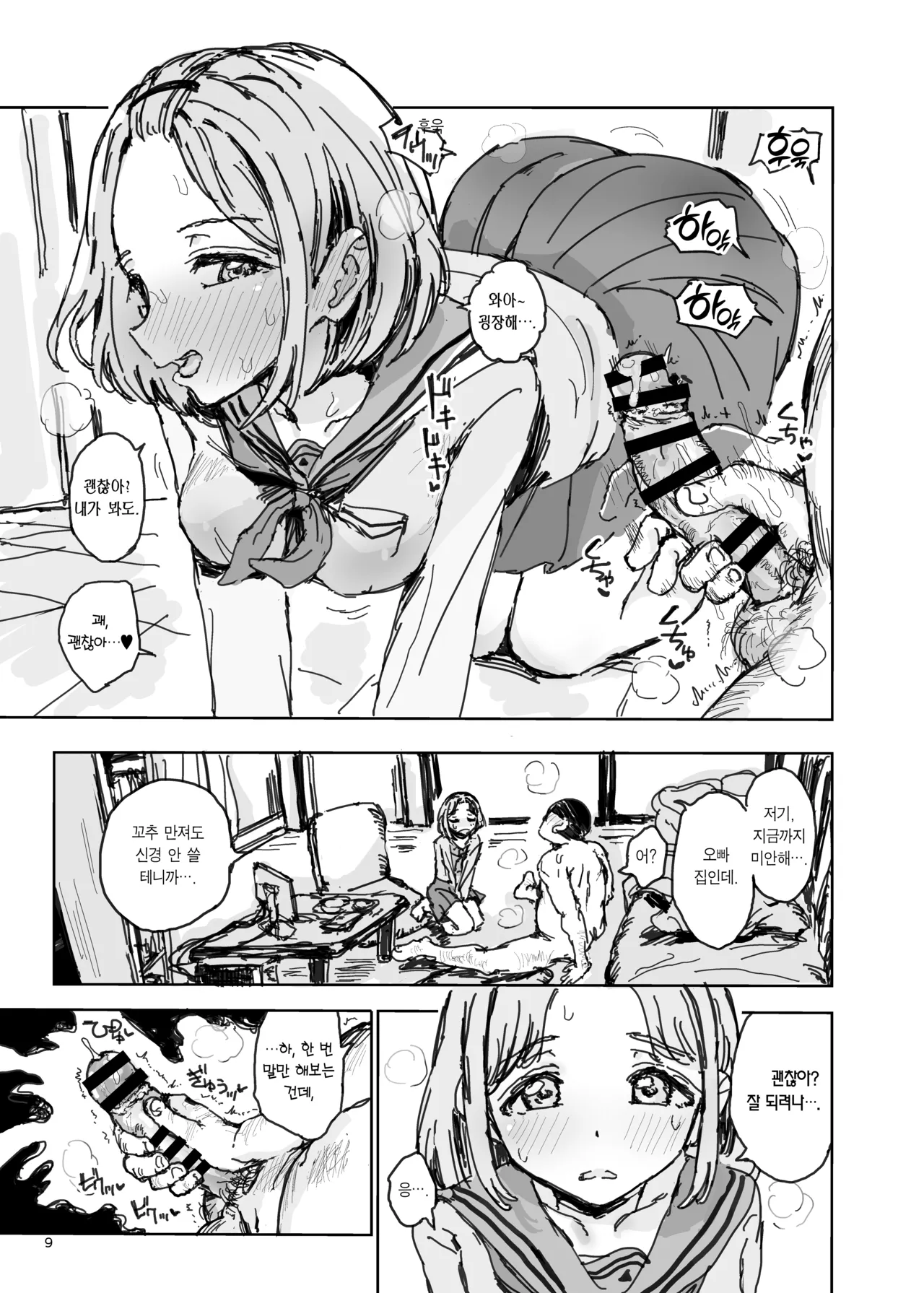 Imouto ga Hentai Maso no Seieki Benjo ni Nachatta... | 여동생이 변태 M인 정액 변녀가 돼버렸다… page 8 full