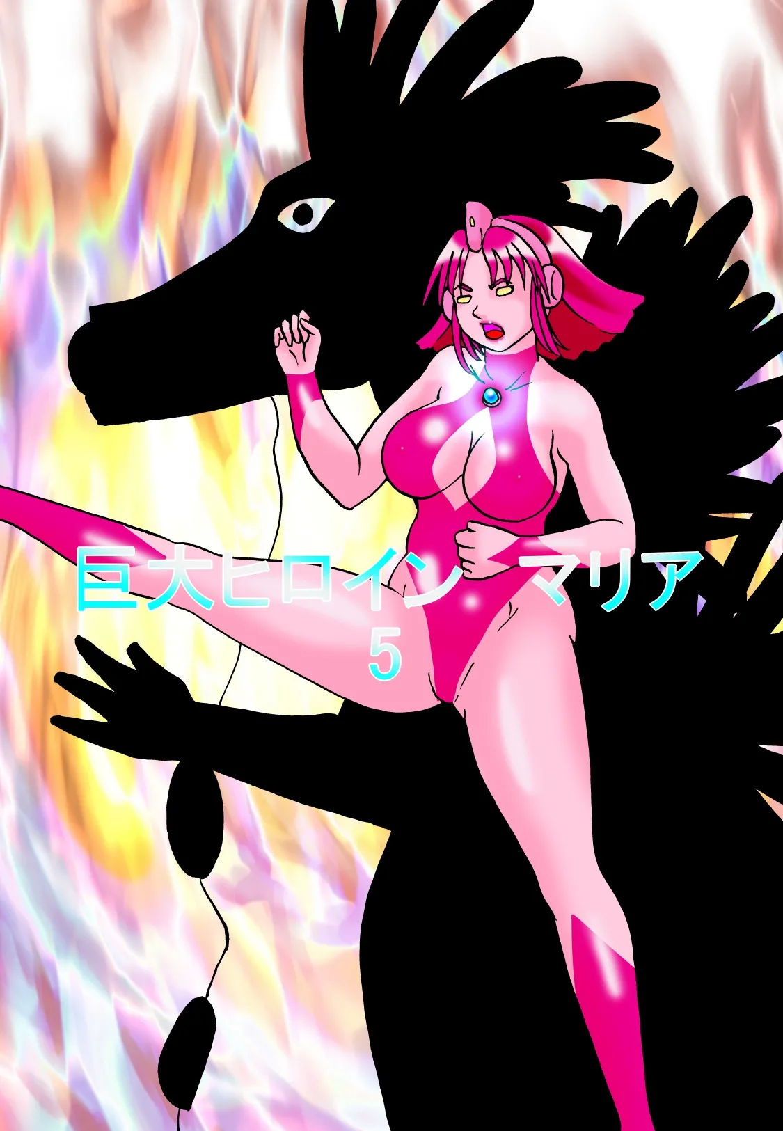TOUCH 巨大ヒロイン マリア 5 page 1 full