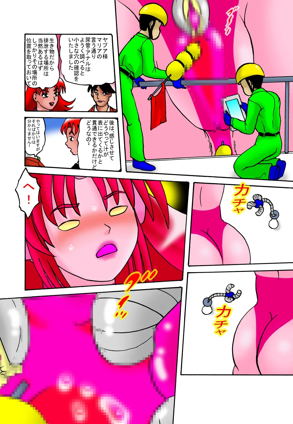 TOUCH 巨大ヒロイン マリア 5 page 5 full