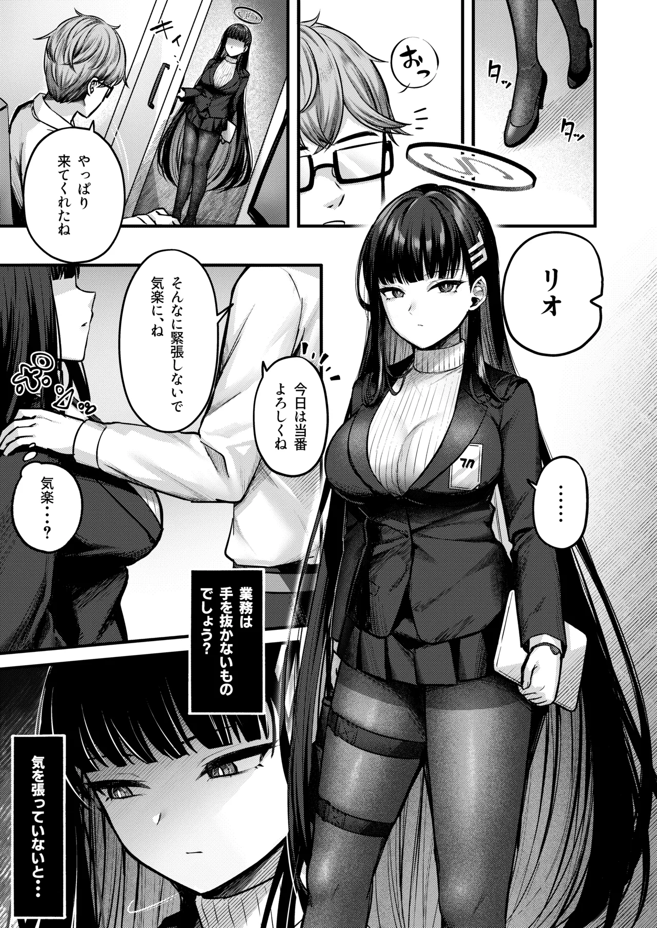 Rio Kaichou no Kokoro to Karada o Hogusu Himitsu no Massage - President Rio's A secret massage that relaxes your mind and body page 2 full