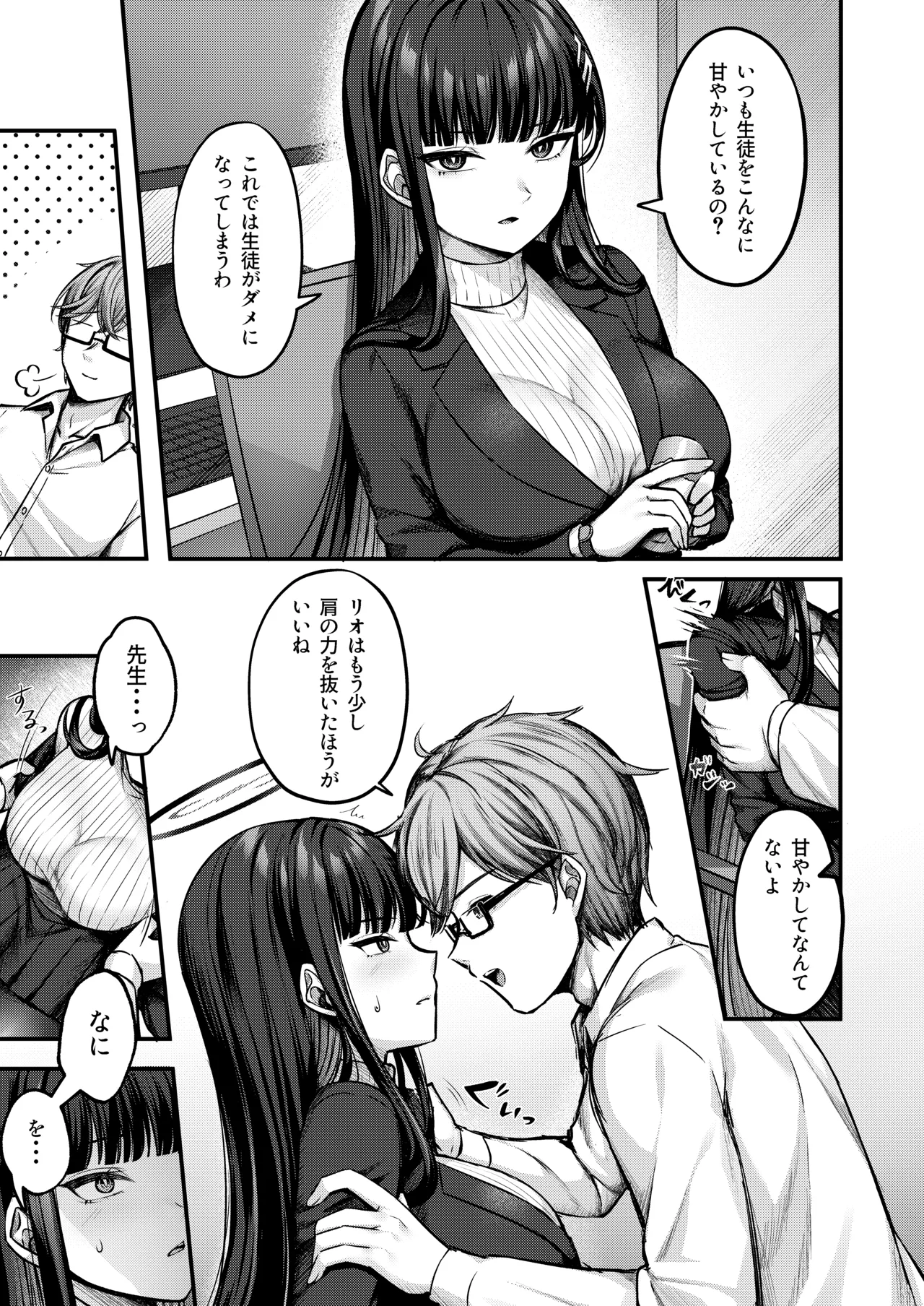 Rio Kaichou no Kokoro to Karada o Hogusu Himitsu no Massage - President Rio's A secret massage that relaxes your mind and body page 4 full