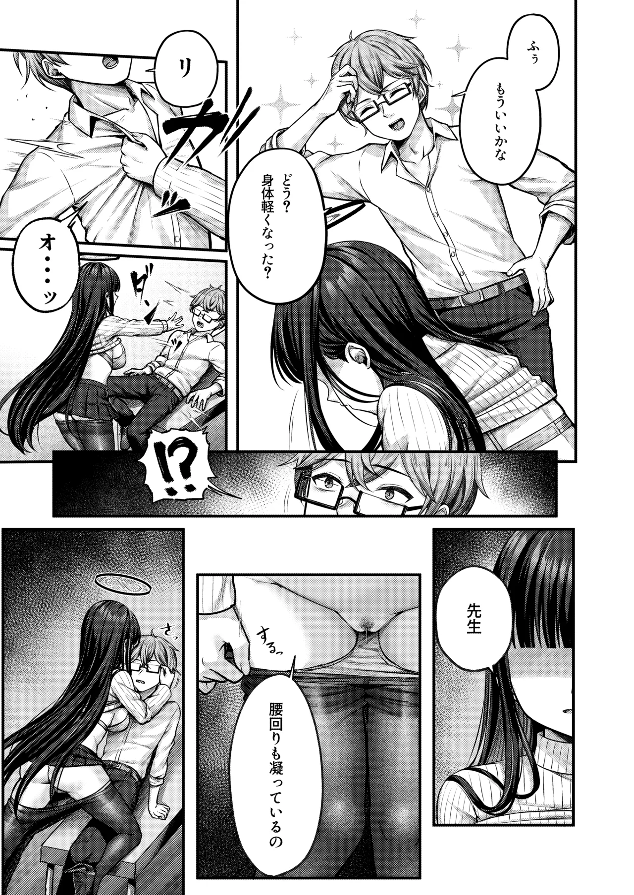 Rio Kaichou no Kokoro to Karada o Hogusu Himitsu no Massage - President Rio's A secret massage that relaxes your mind and body page 8 full