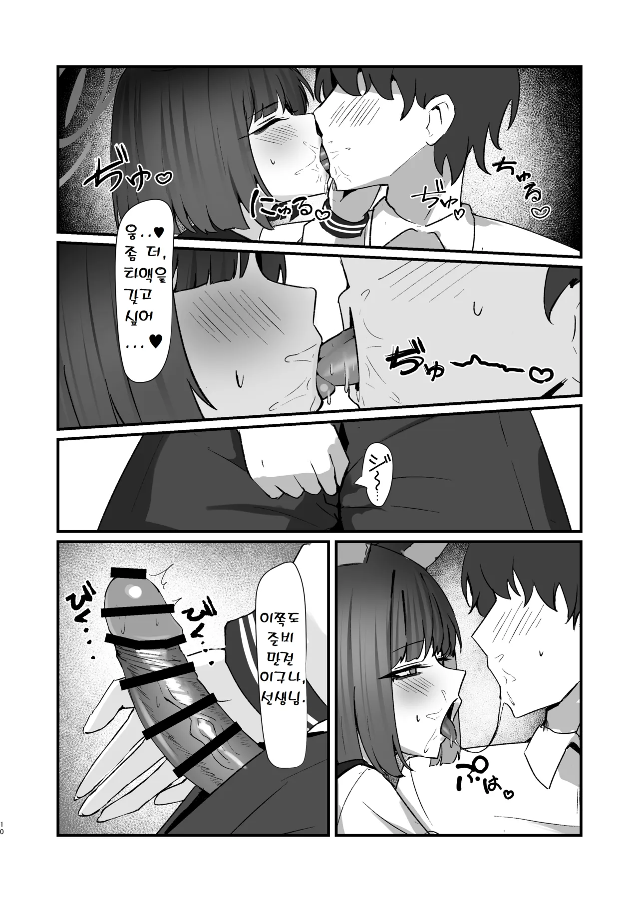 Neko no Hitorijime Ni | 고양이의 독차지 2 page 10 full