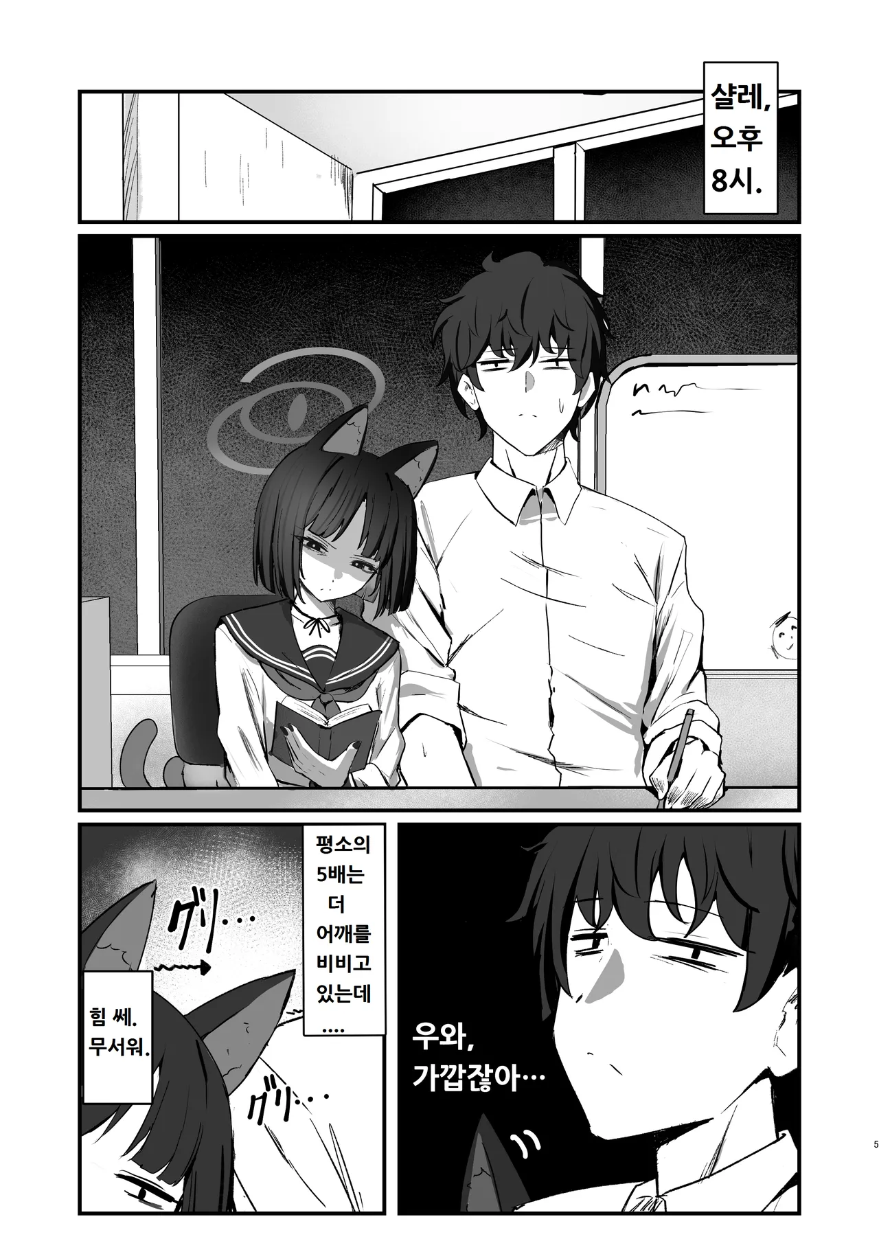 Neko no Hitorijime Ni | 고양이의 독차지 2 page 5 full