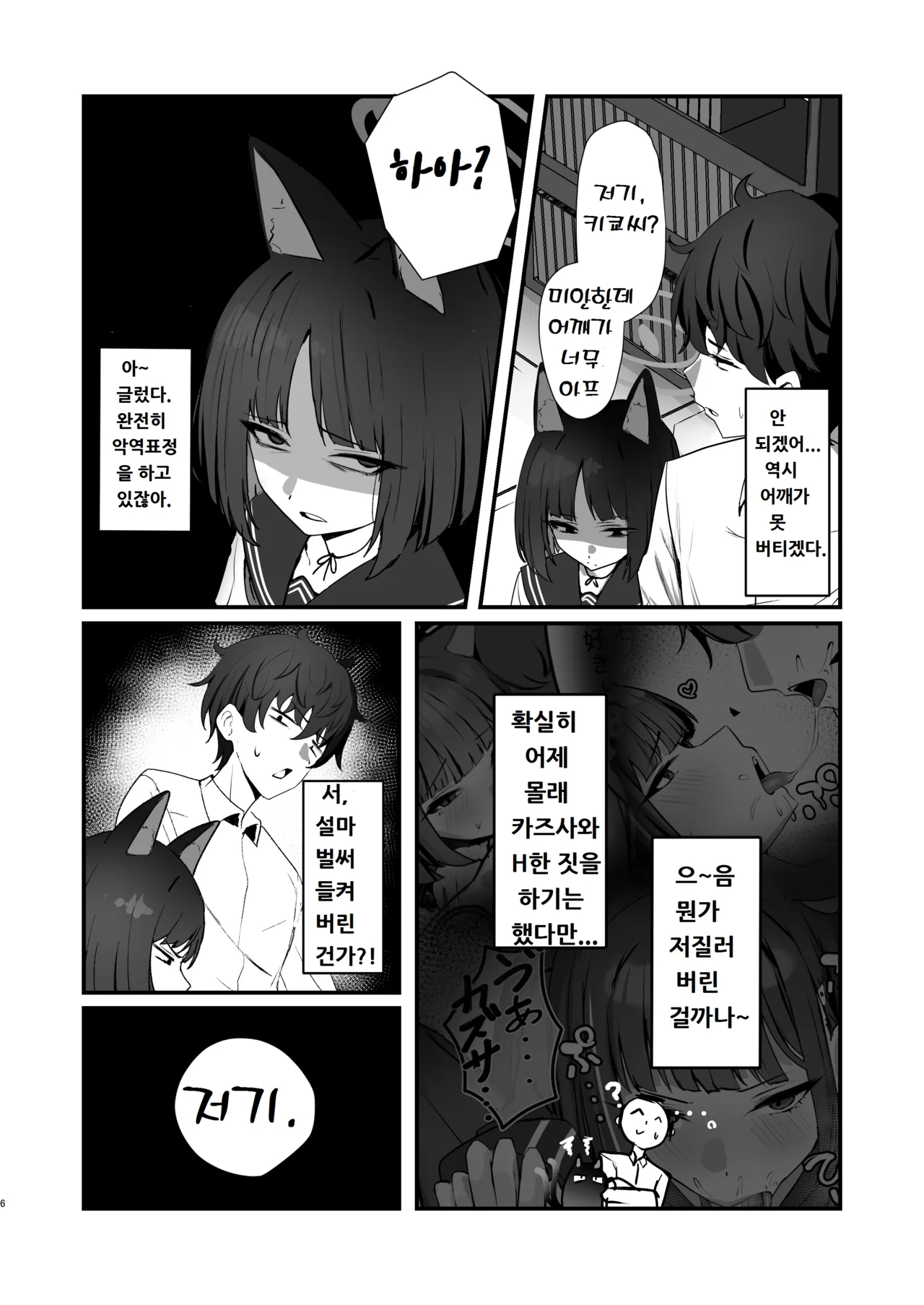 Neko no Hitorijime Ni | 고양이의 독차지 2 page 6 full