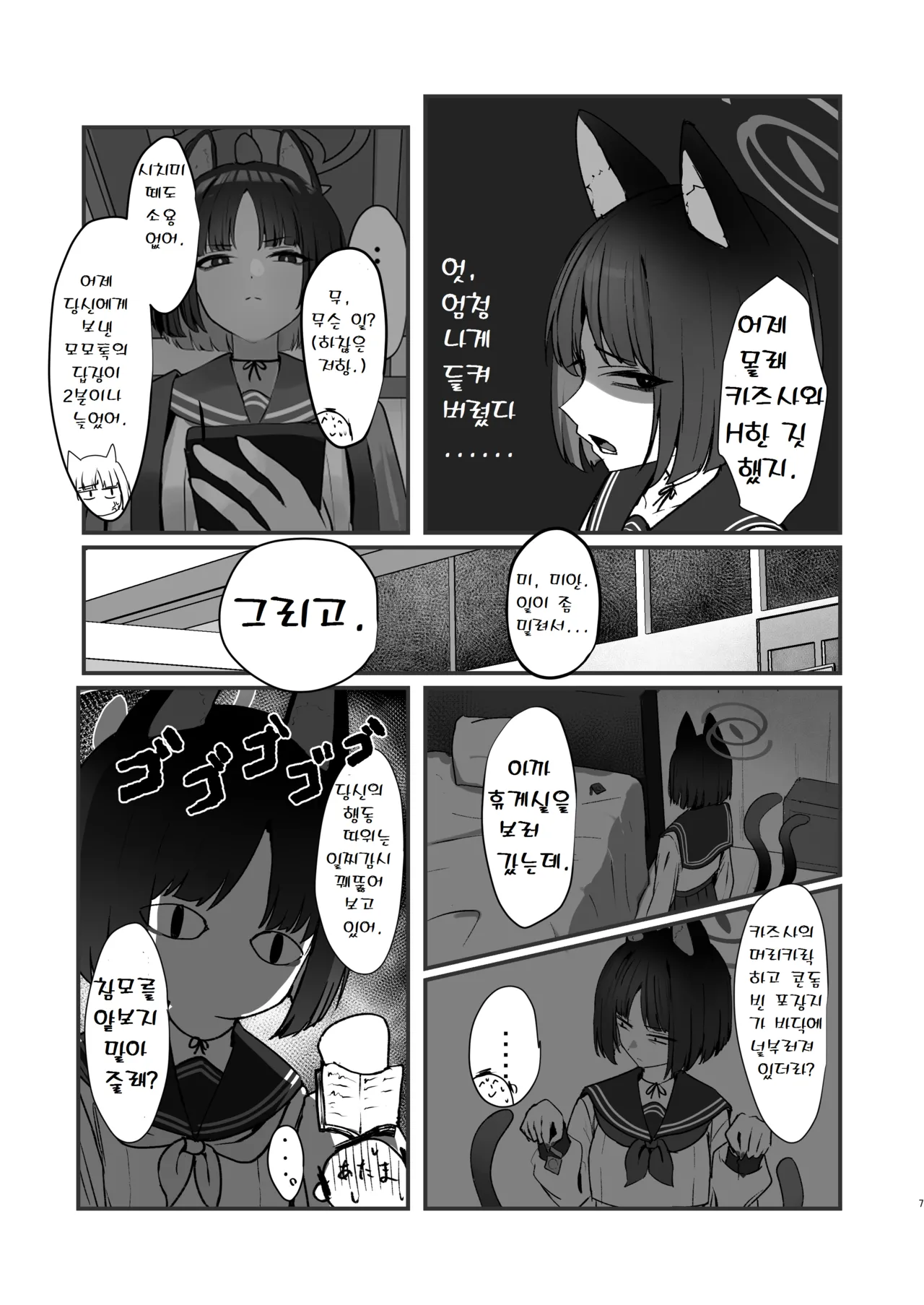 Neko no Hitorijime Ni | 고양이의 독차지 2 page 7 full