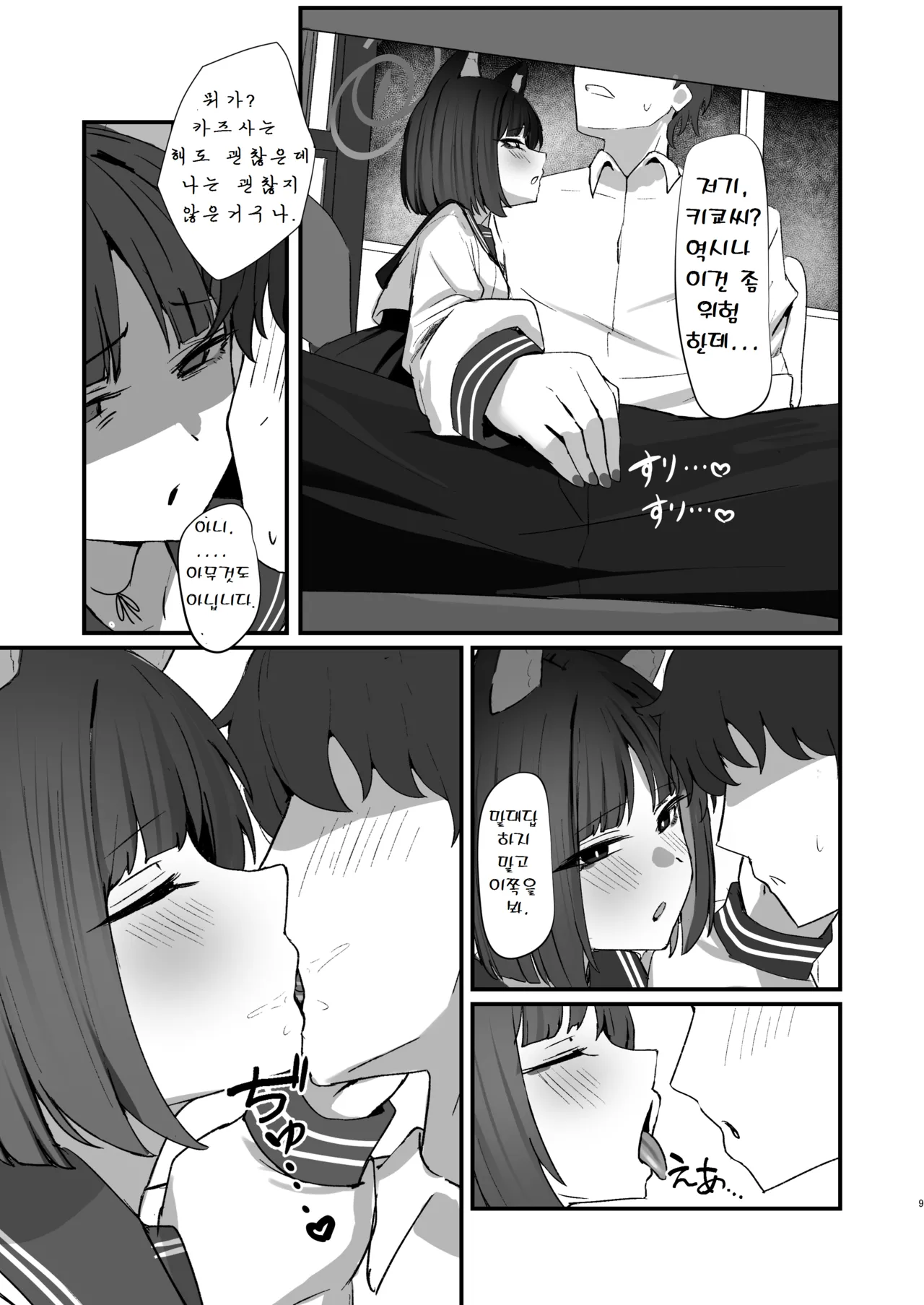 Neko no Hitorijime Ni | 고양이의 독차지 2 page 9 full