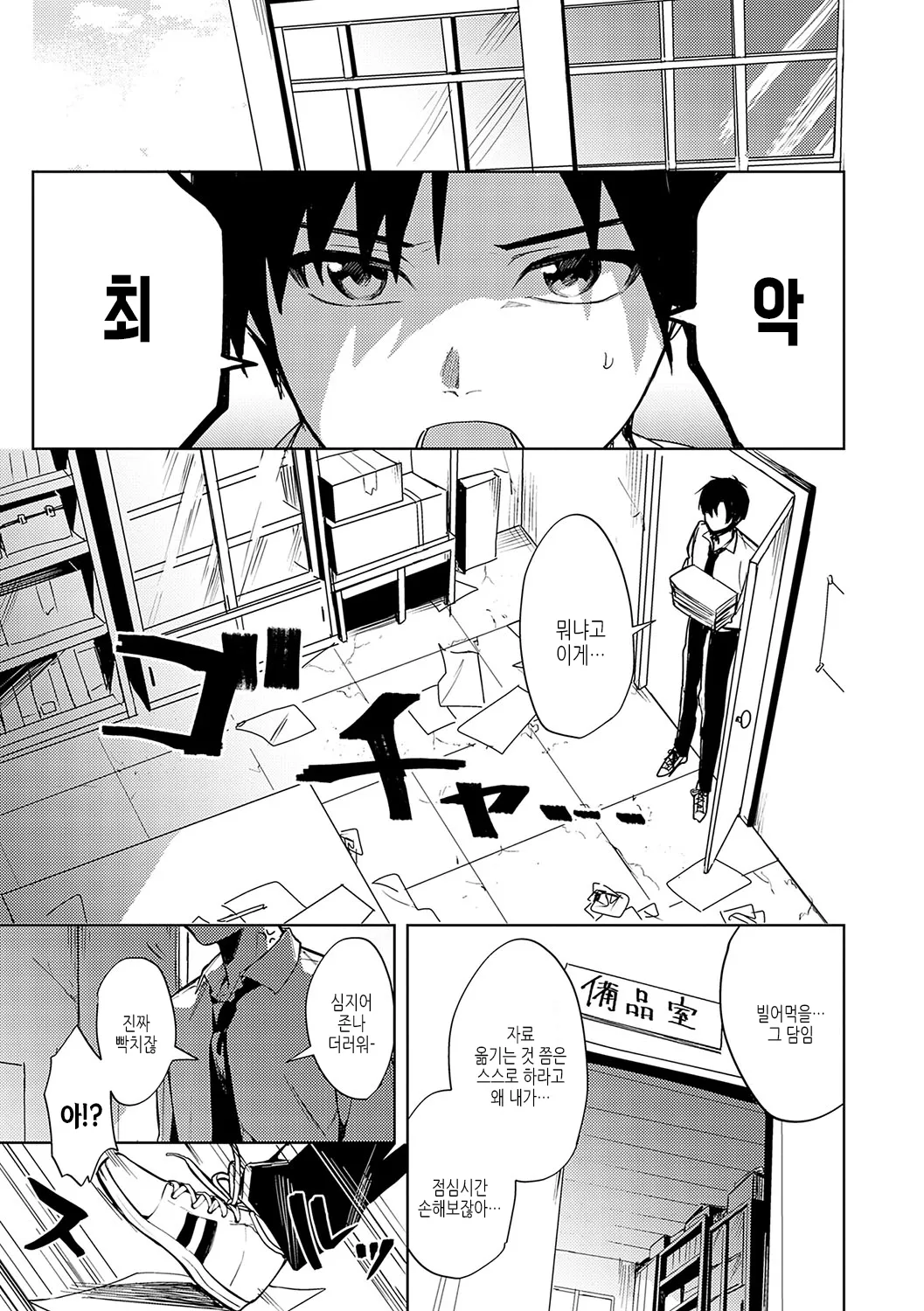 Gunjou Moratorium | 군청 모라토리엄 page 10 full