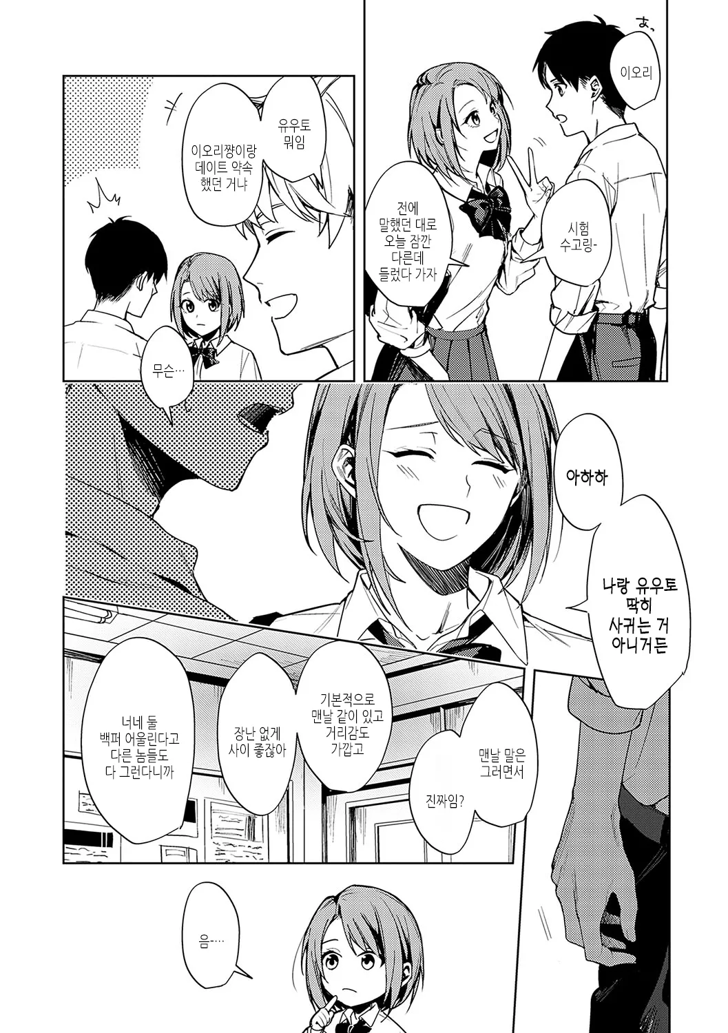 Gunjou Moratorium | 군청 모라토리엄 page 5 full