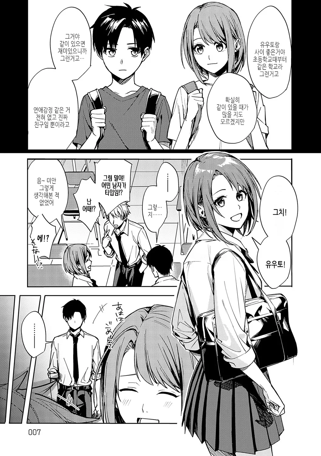 Gunjou Moratorium | 군청 모라토리엄 page 6 full