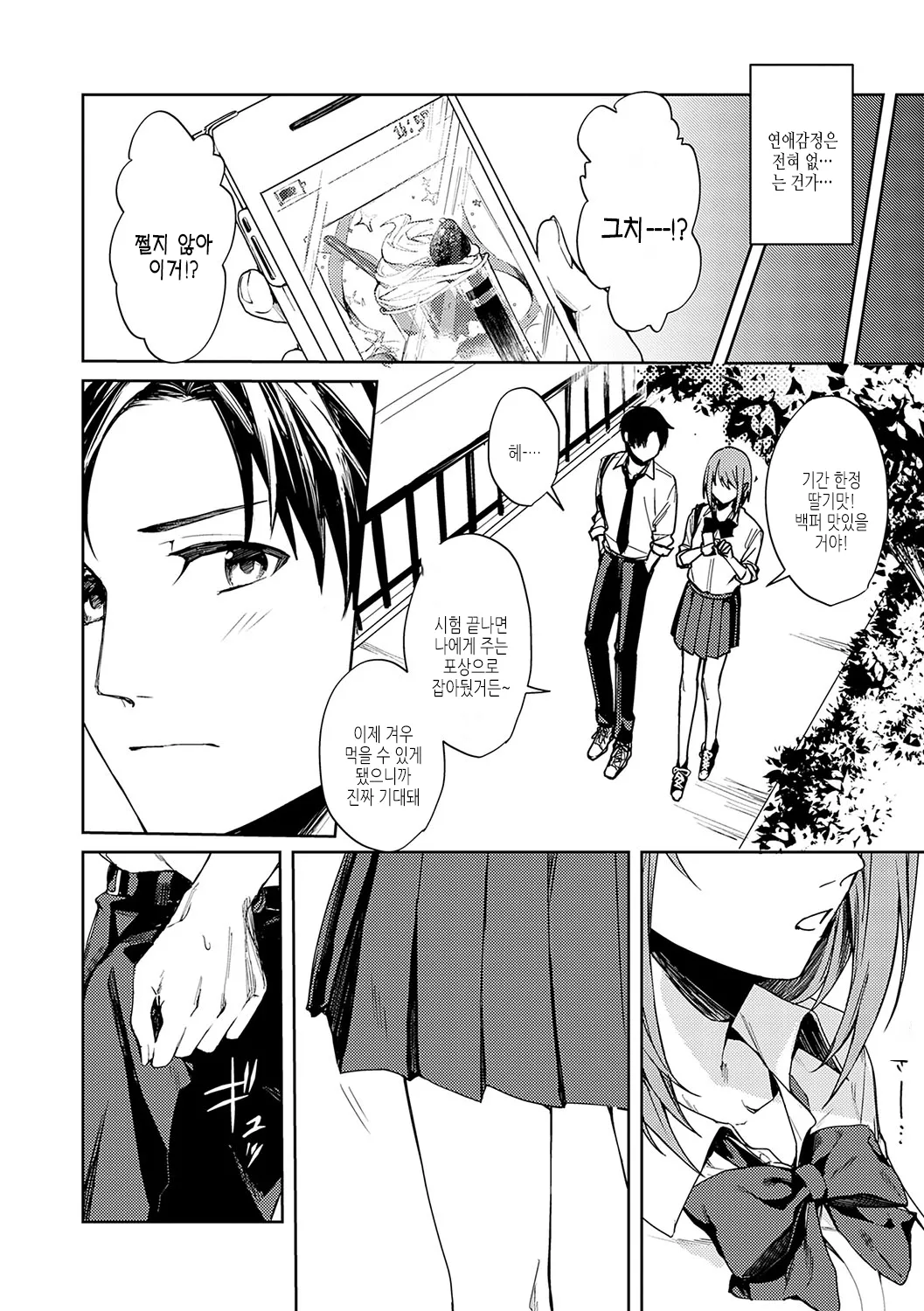 Gunjou Moratorium | 군청 모라토리엄 page 7 full