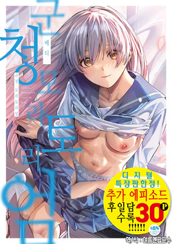 Gunjou Moratorium | 군청 모라토리엄