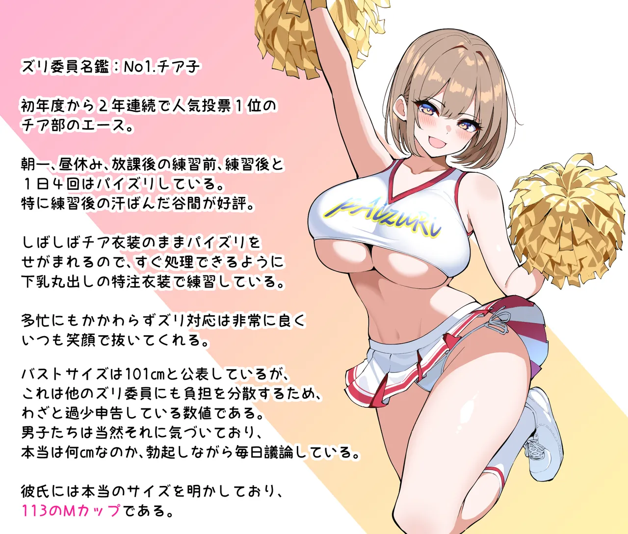 ズリ委員名鑑No.1 チア子ちゃん page 2 full