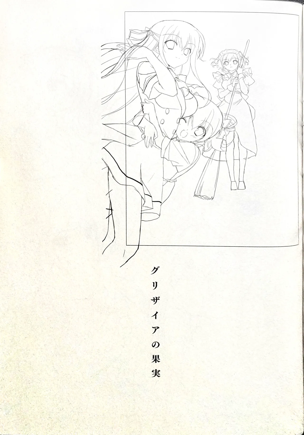 フミオ原画集 グリザイアの果実/迷宮/楽園 page 4 full