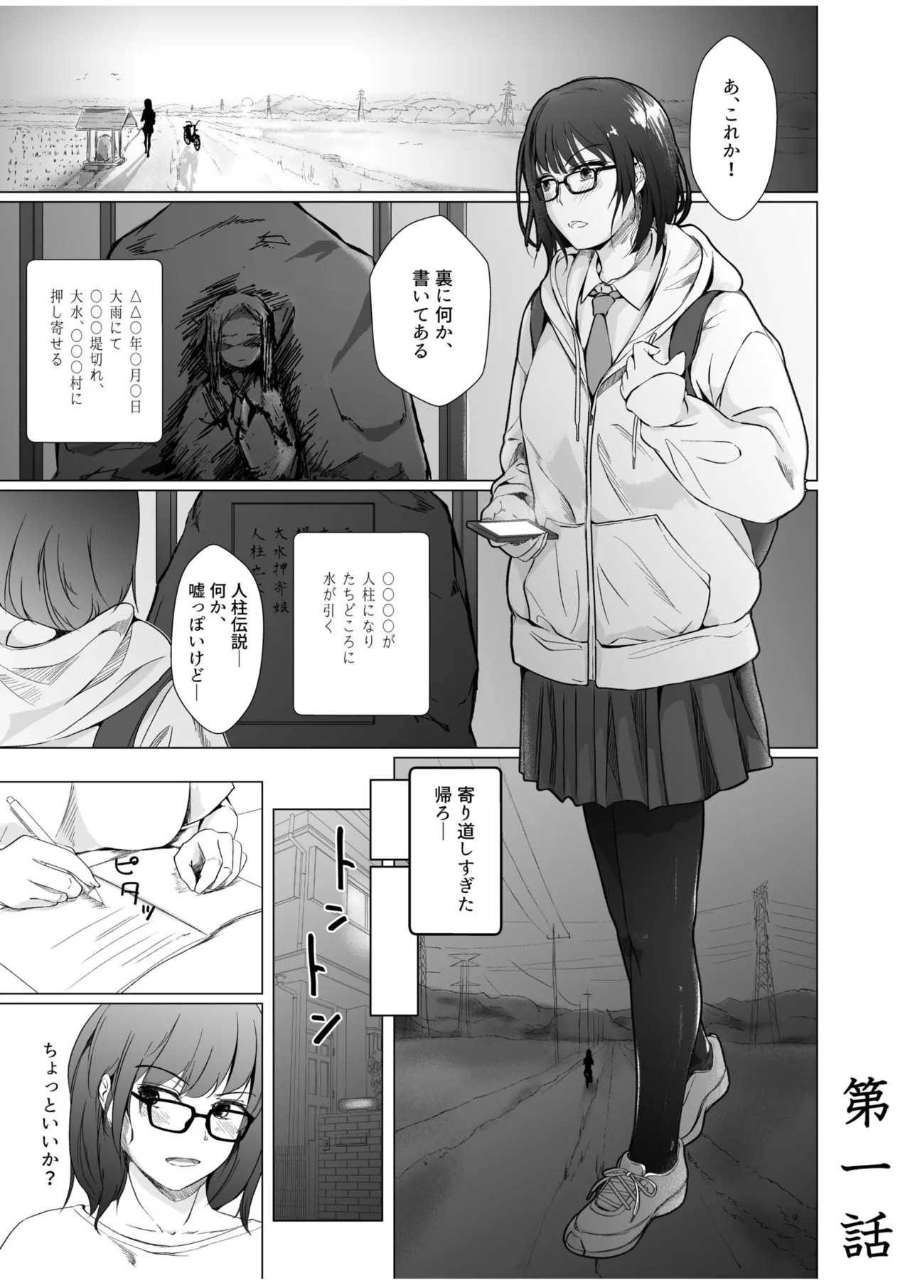 生贄ドールズ〜返礼品にされたワタシたち〜 page 3 full