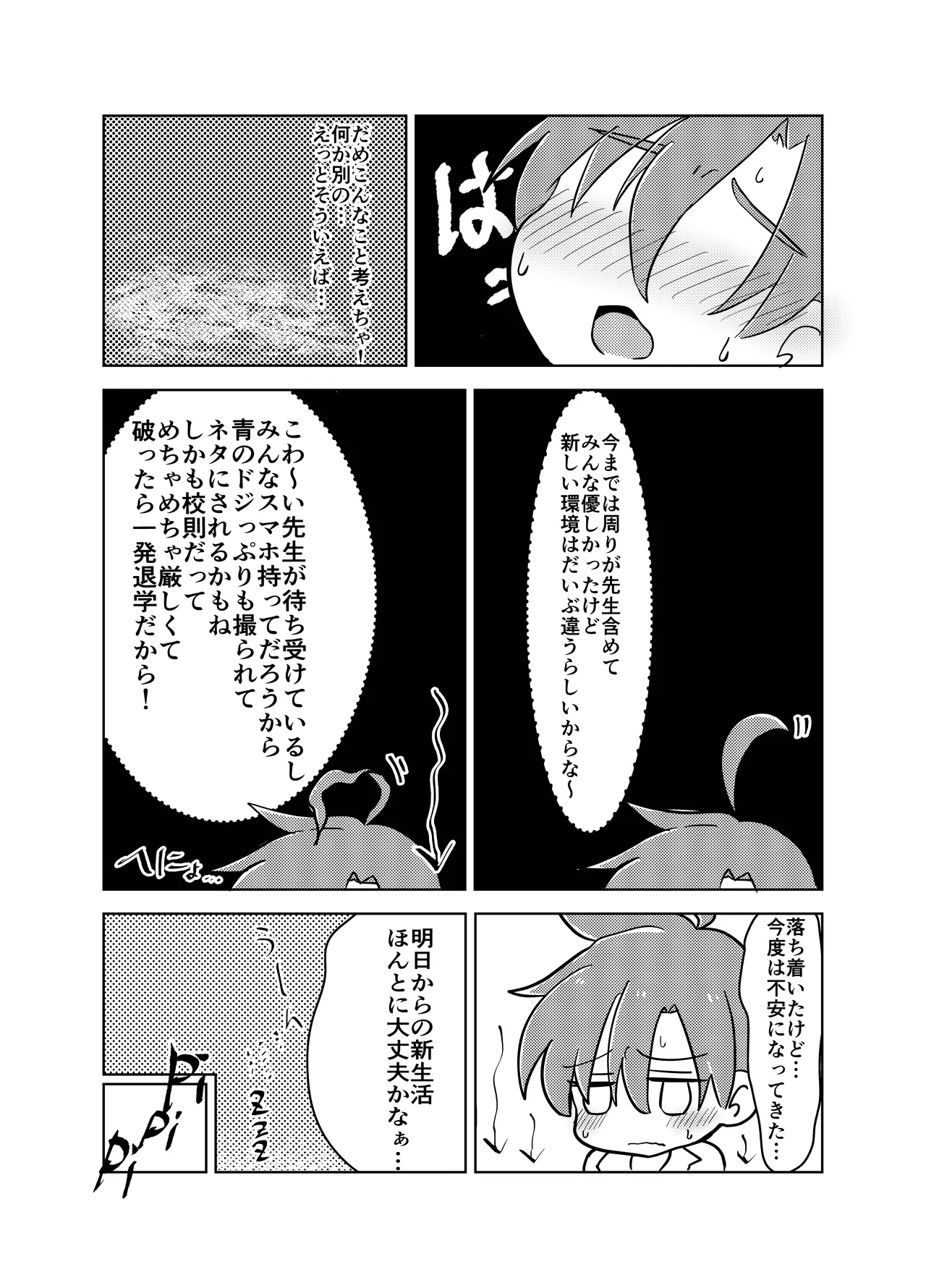 Danshi Gakusei ga Hazukashii me ni au Hanashi page 10 full