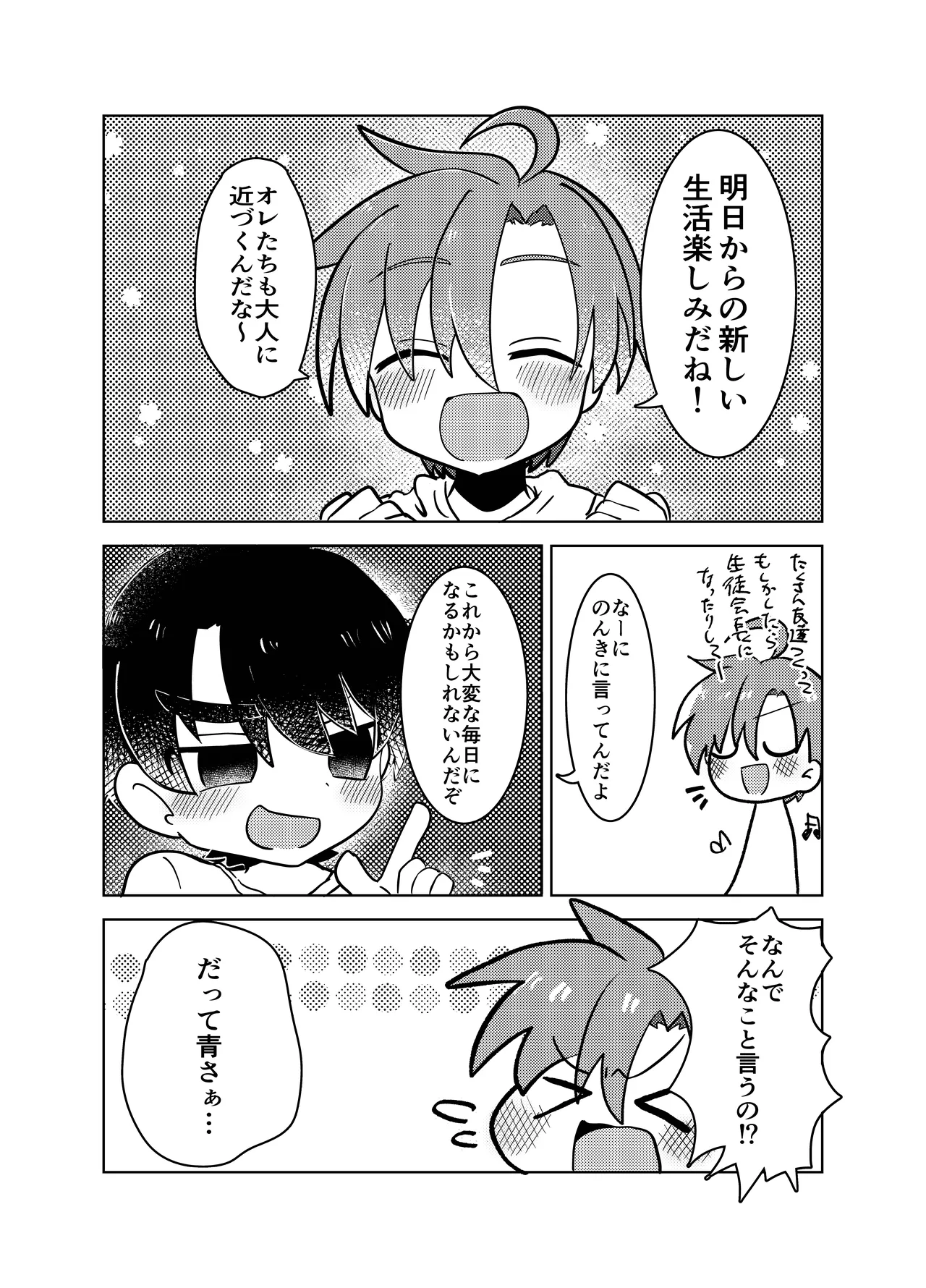 Danshi Gakusei ga Hazukashii me ni au Hanashi page 3 full