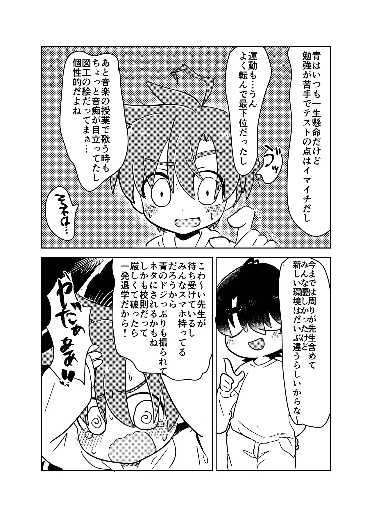 Danshi Gakusei ga Hazukashii me ni au Hanashi page 4 full