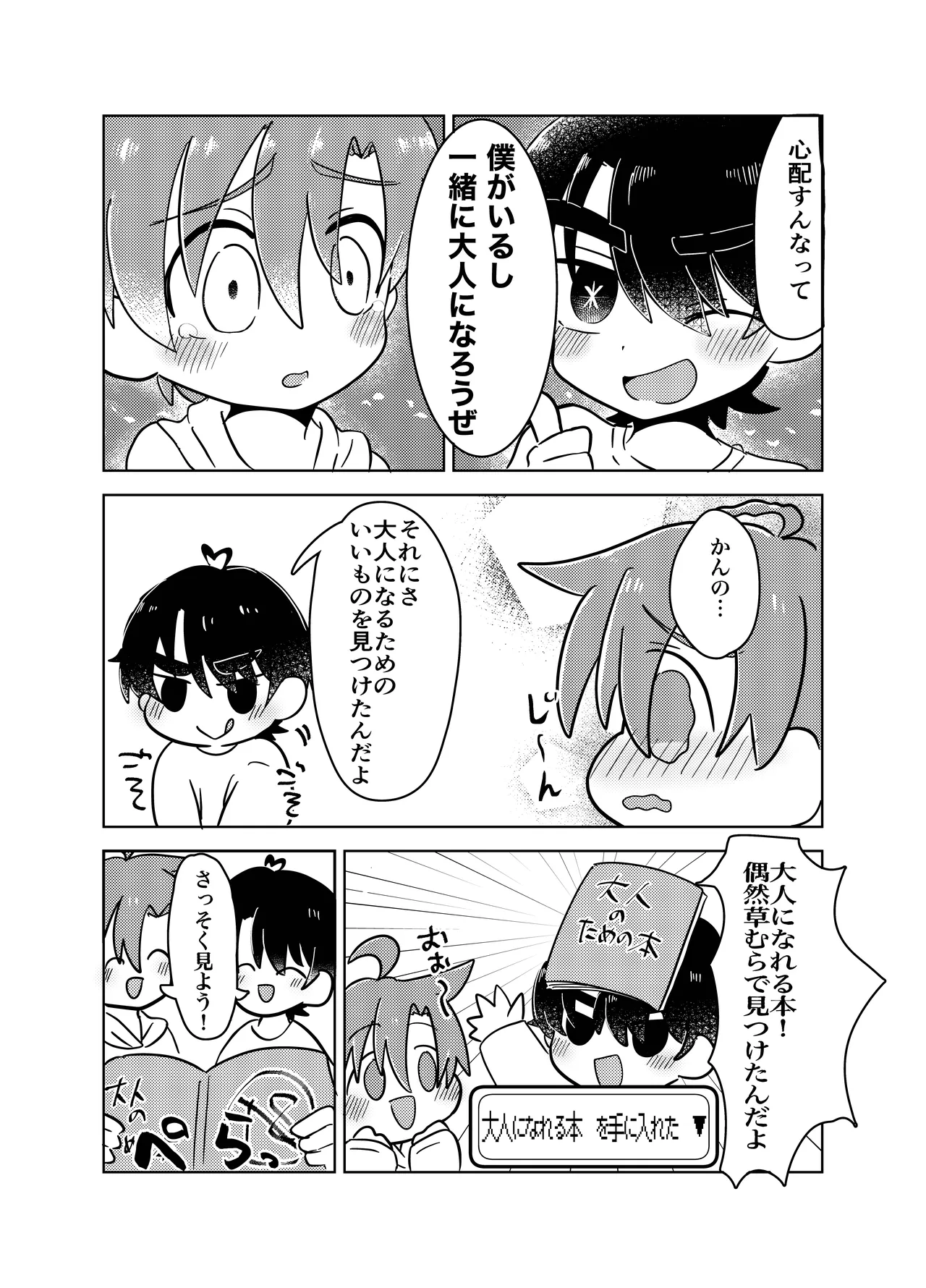 Danshi Gakusei ga Hazukashii me ni au Hanashi page 6 full