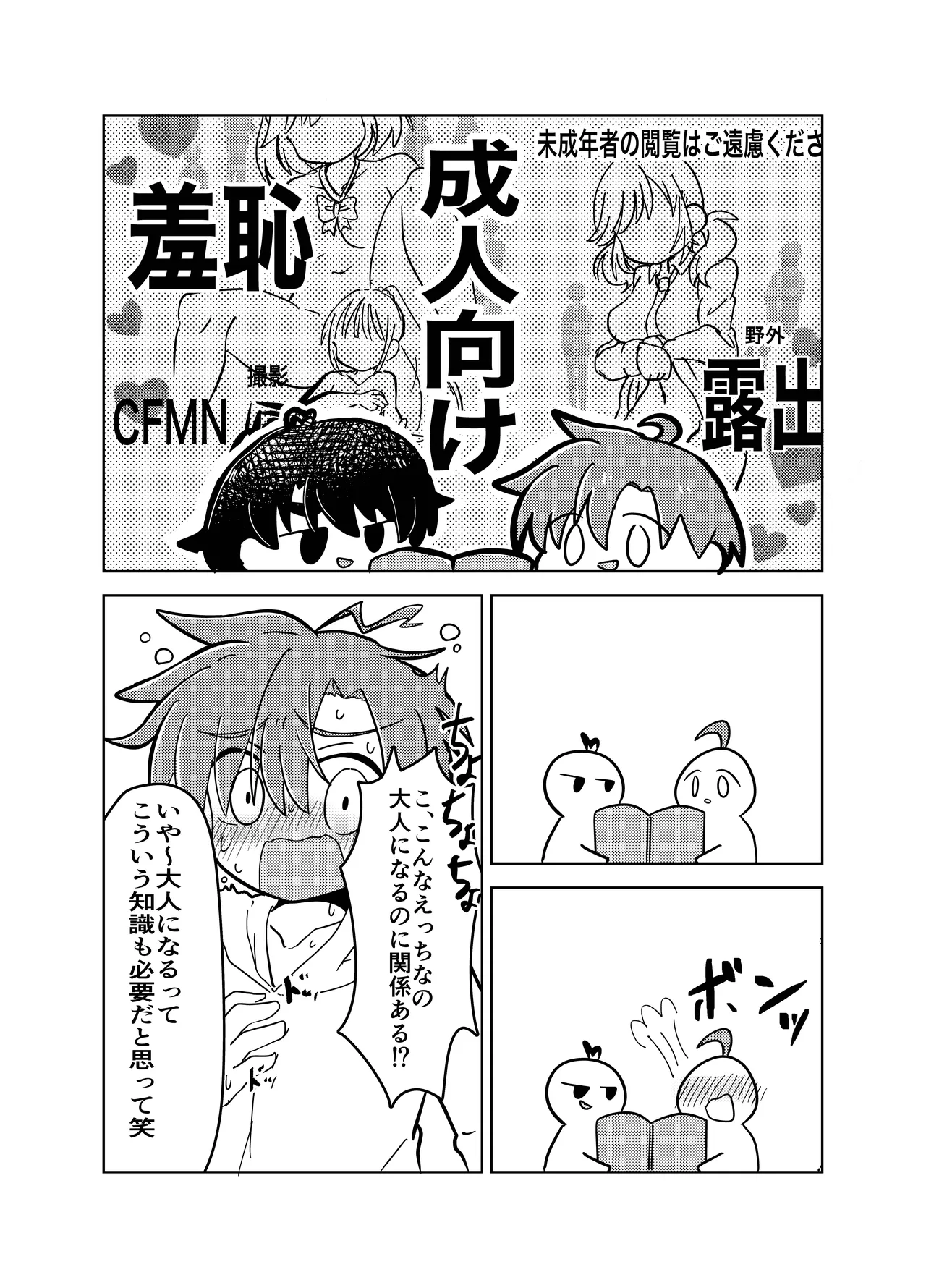 Danshi Gakusei ga Hazukashii me ni au Hanashi page 7 full