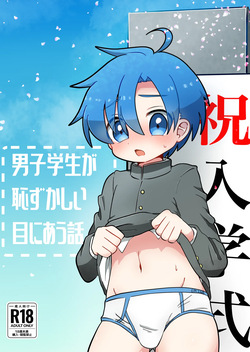 Danshi Gakusei ga Hazukashii me ni au Hanashi