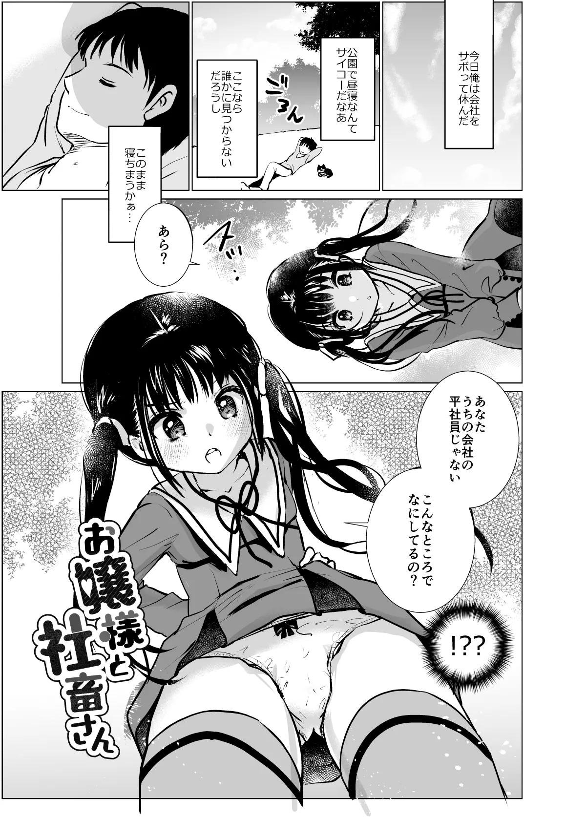 お嬢様と社畜さん総集編 page 3 full