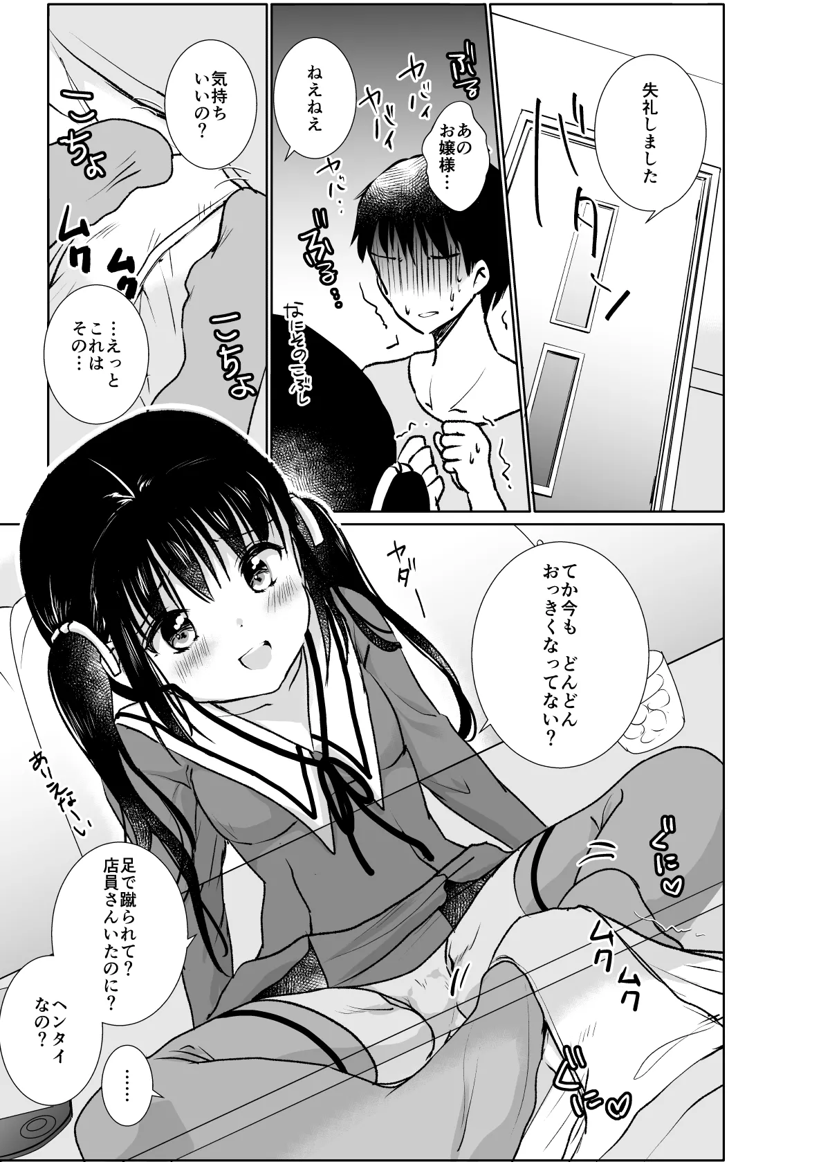 お嬢様と社畜さん総集編 page 7 full