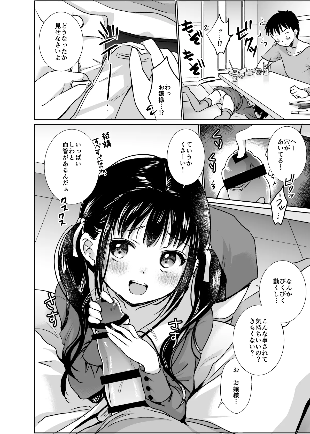 お嬢様と社畜さん総集編 page 8 full