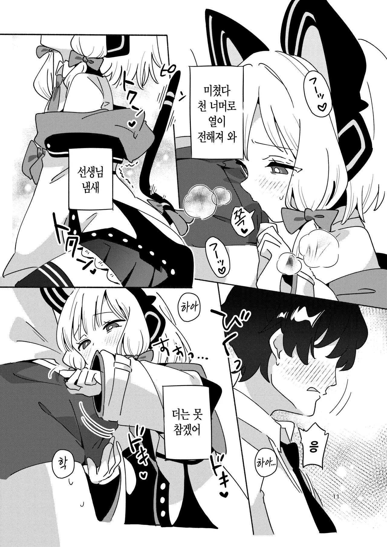 Kyou no Pickup wa Momoi | 오늘의 픽업은 모모이 page 10 full