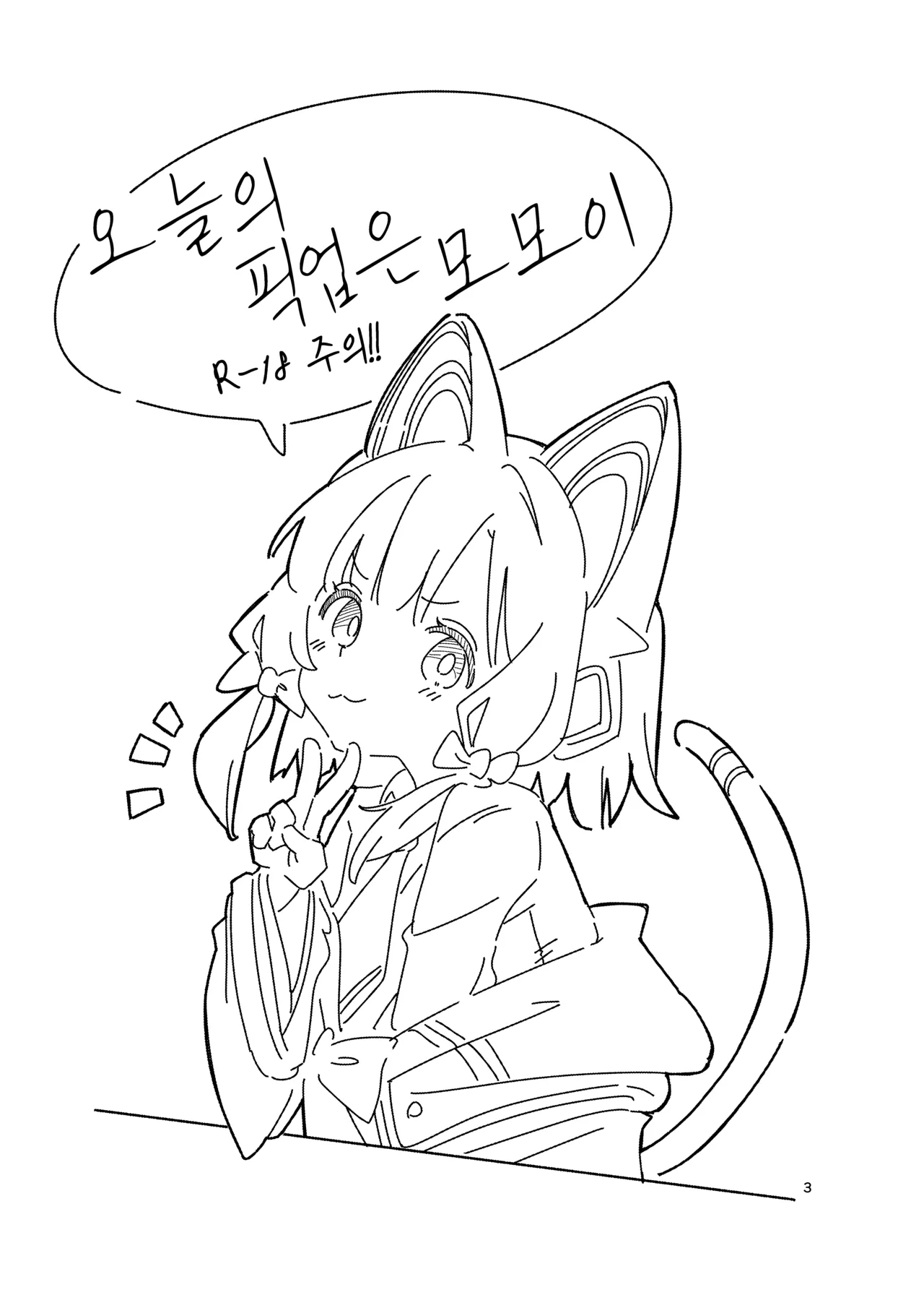Kyou no Pickup wa Momoi | 오늘의 픽업은 모모이 page 2 full