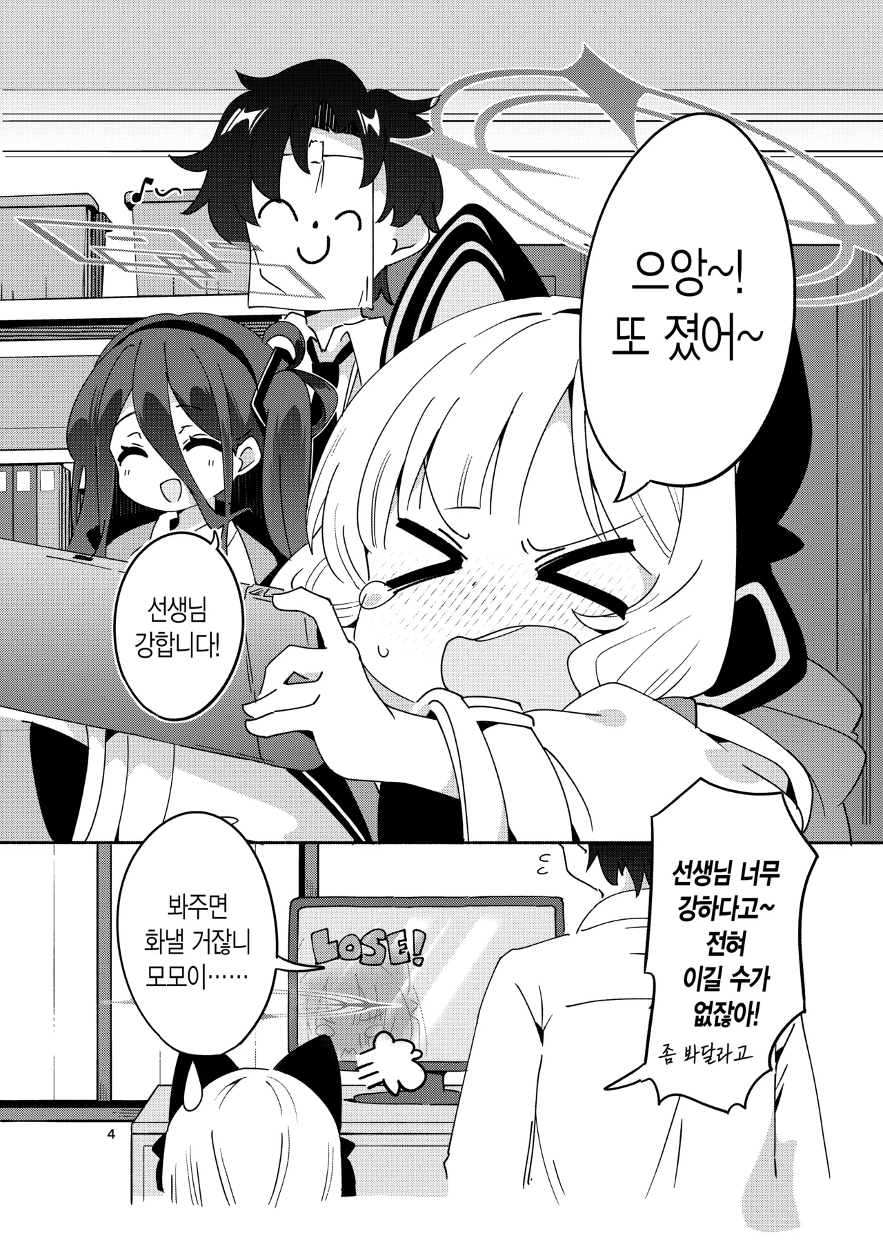 Kyou no Pickup wa Momoi | 오늘의 픽업은 모모이 page 3 full