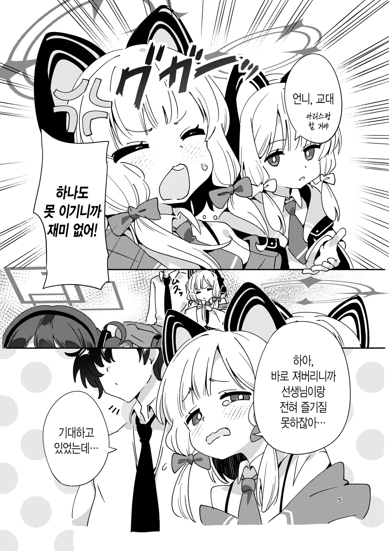 Kyou no Pickup wa Momoi | 오늘의 픽업은 모모이 page 4 full