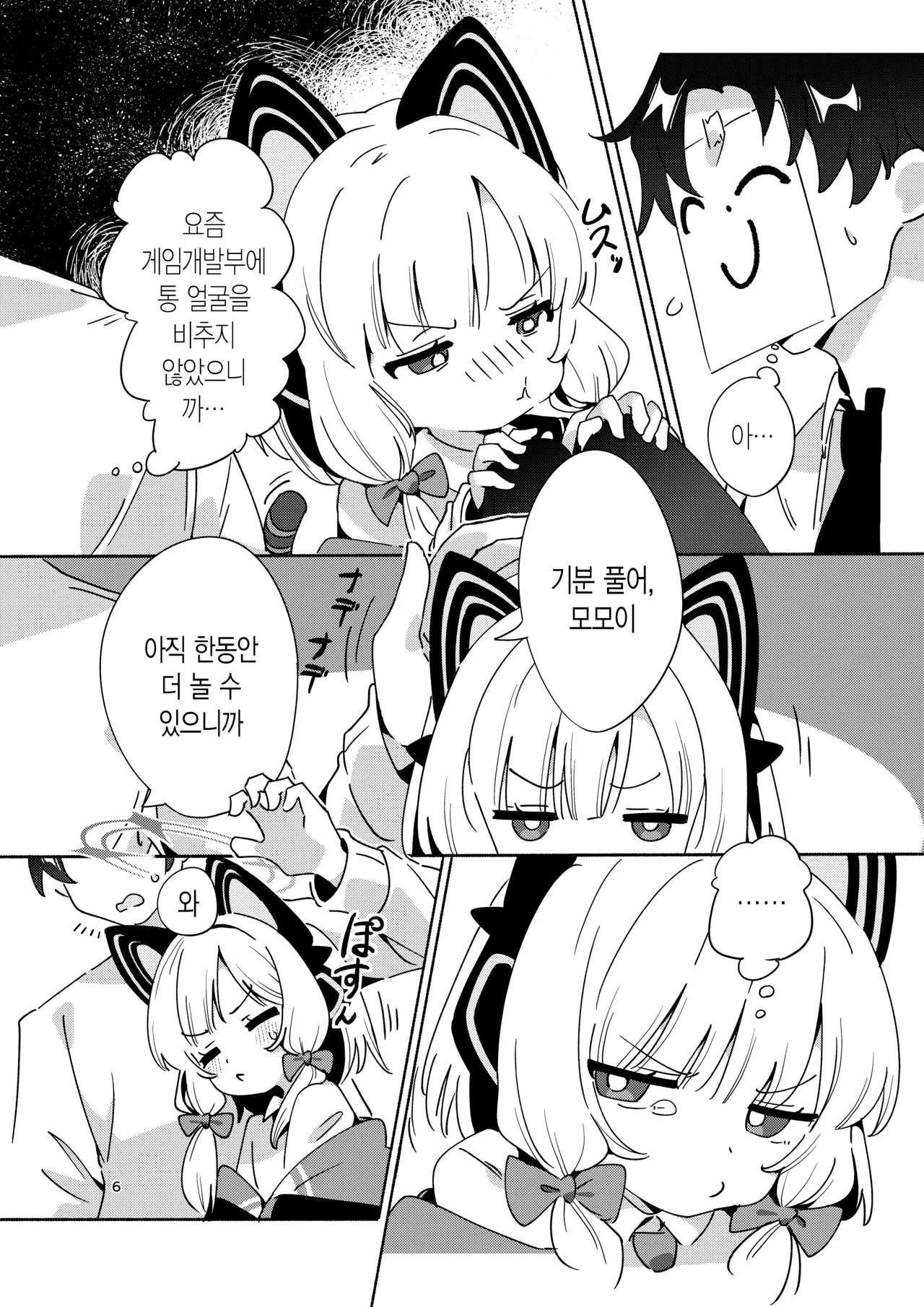 Kyou no Pickup wa Momoi | 오늘의 픽업은 모모이 page 5 full