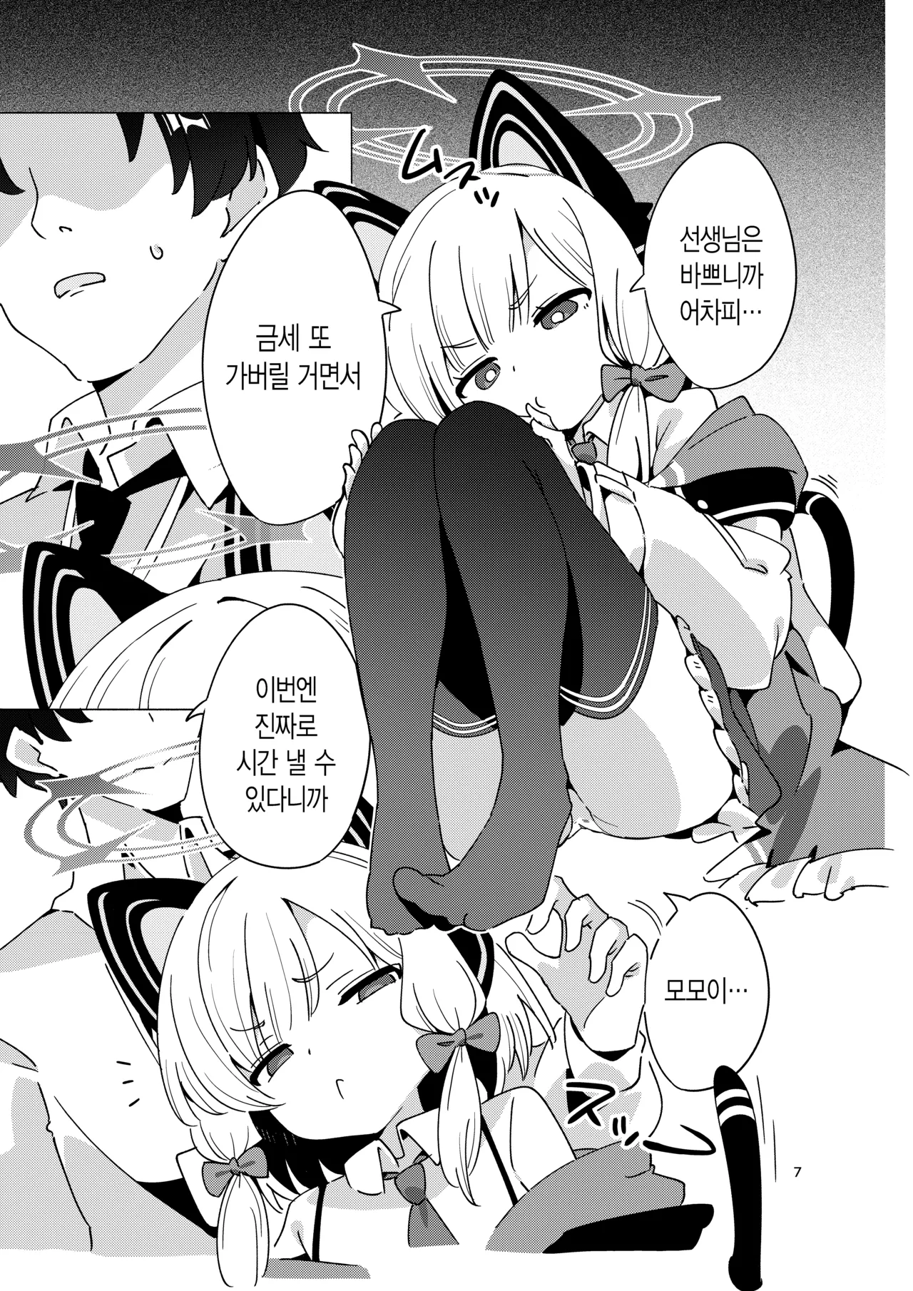 Kyou no Pickup wa Momoi | 오늘의 픽업은 모모이 page 6 full