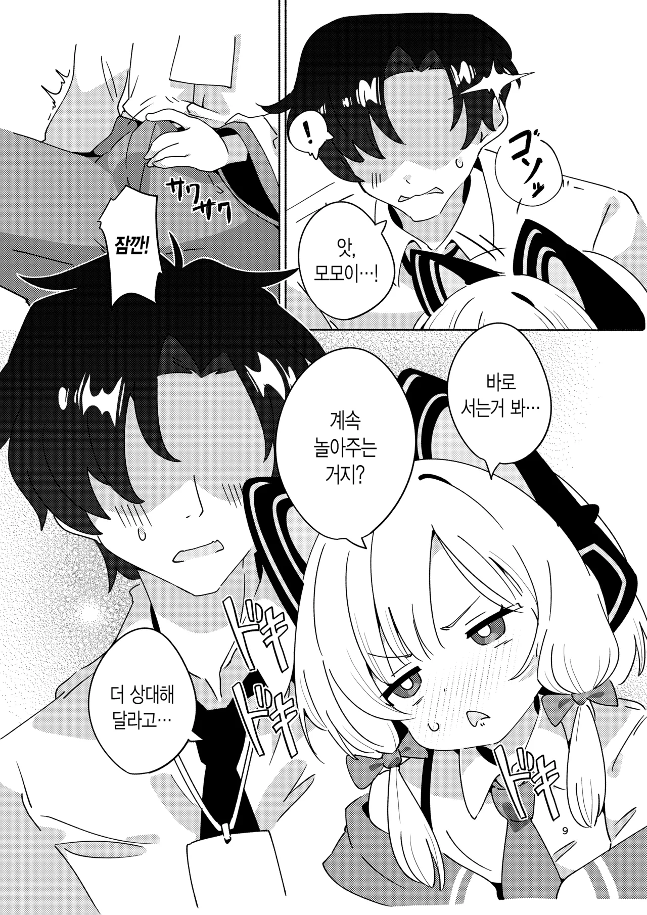 Kyou no Pickup wa Momoi | 오늘의 픽업은 모모이 page 8 full