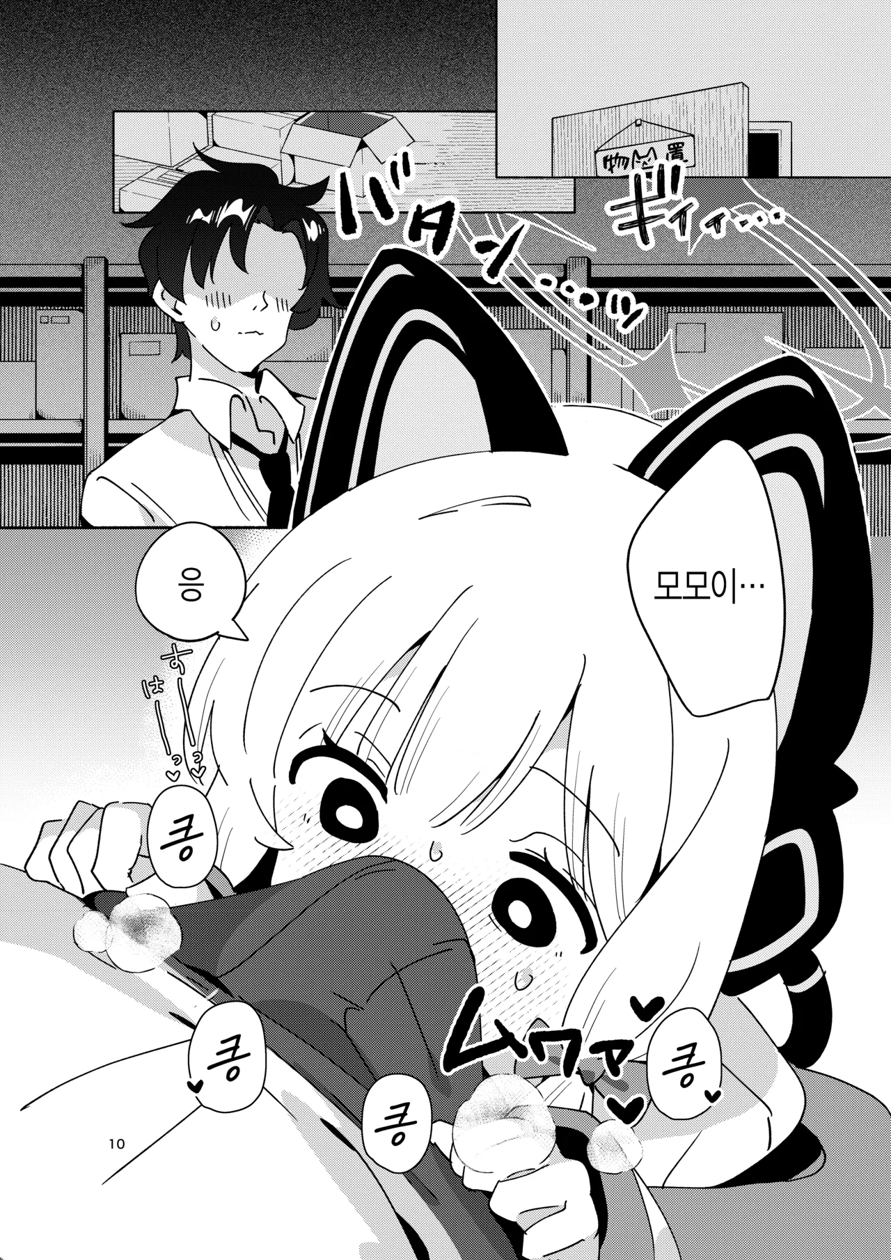 Kyou no Pickup wa Momoi | 오늘의 픽업은 모모이 page 9 full