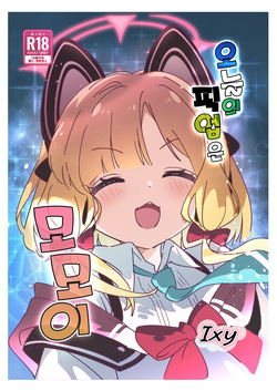 Kyou no Pickup wa Momoi | 오늘의 픽업은 모모이