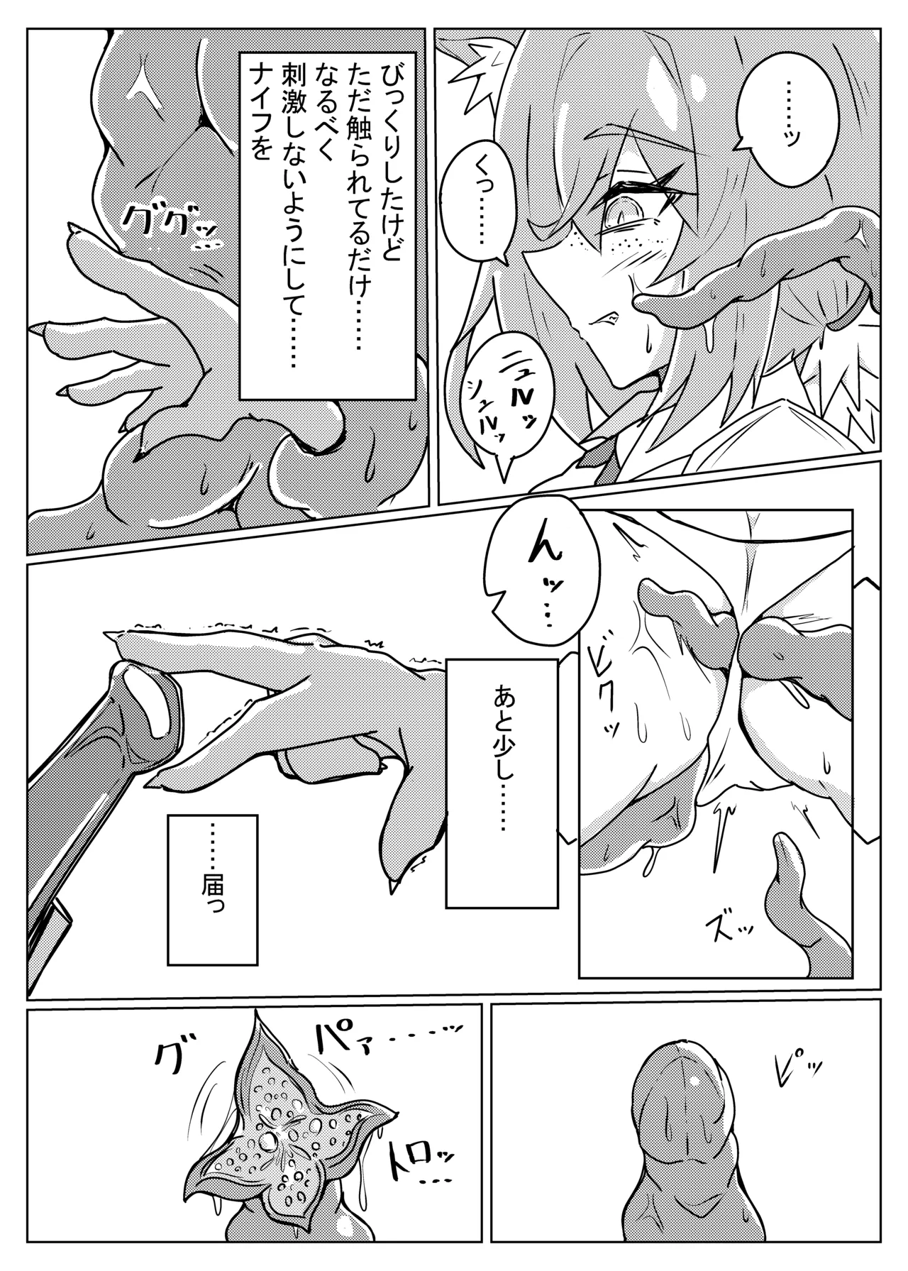 ROBIN TENTACLE DUNGEON page 5 full